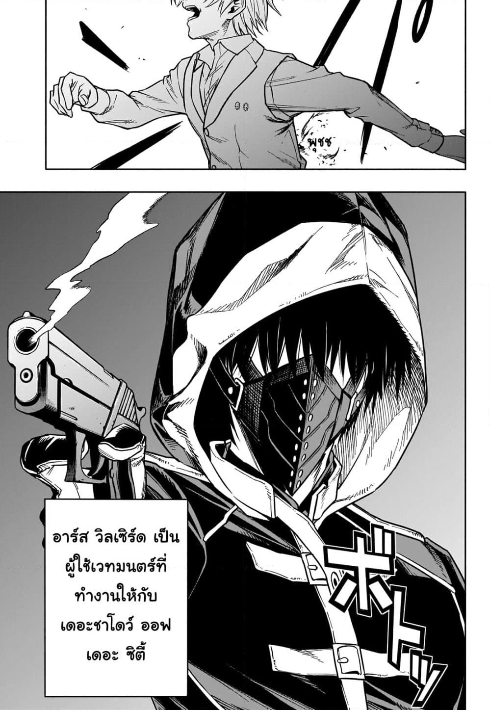 The Irregular of the Royal Academy of Magic page 22