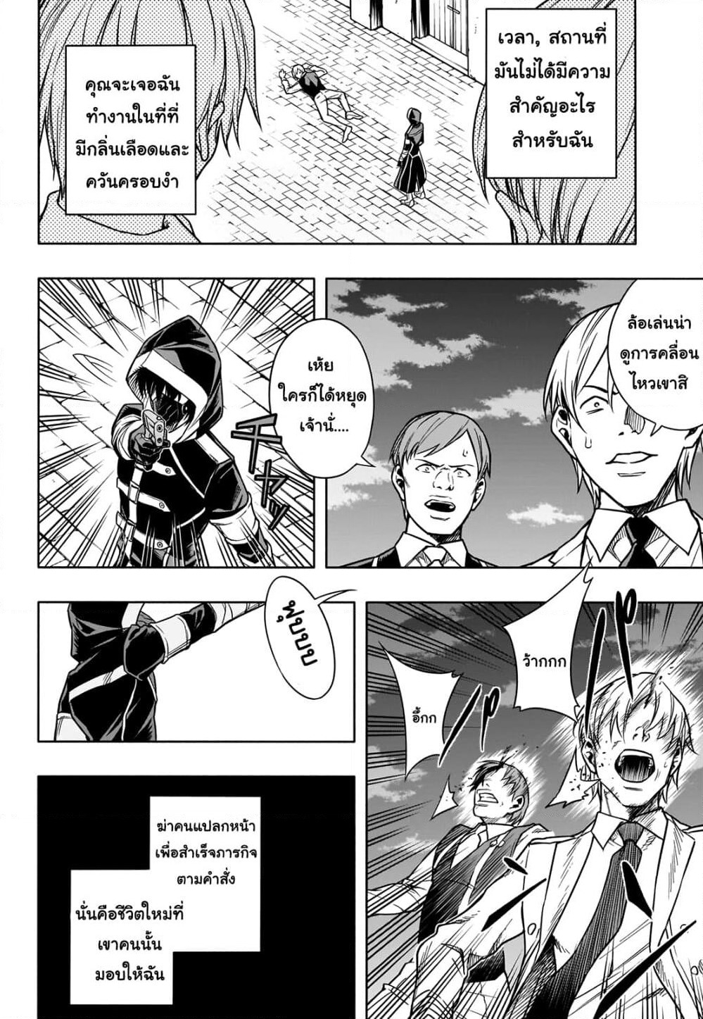 The Irregular of the Royal Academy of Magic page 23