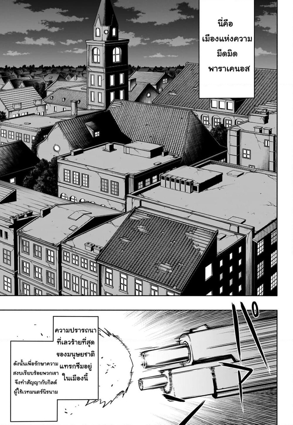 The Irregular of the Royal Academy of Magic page 24
