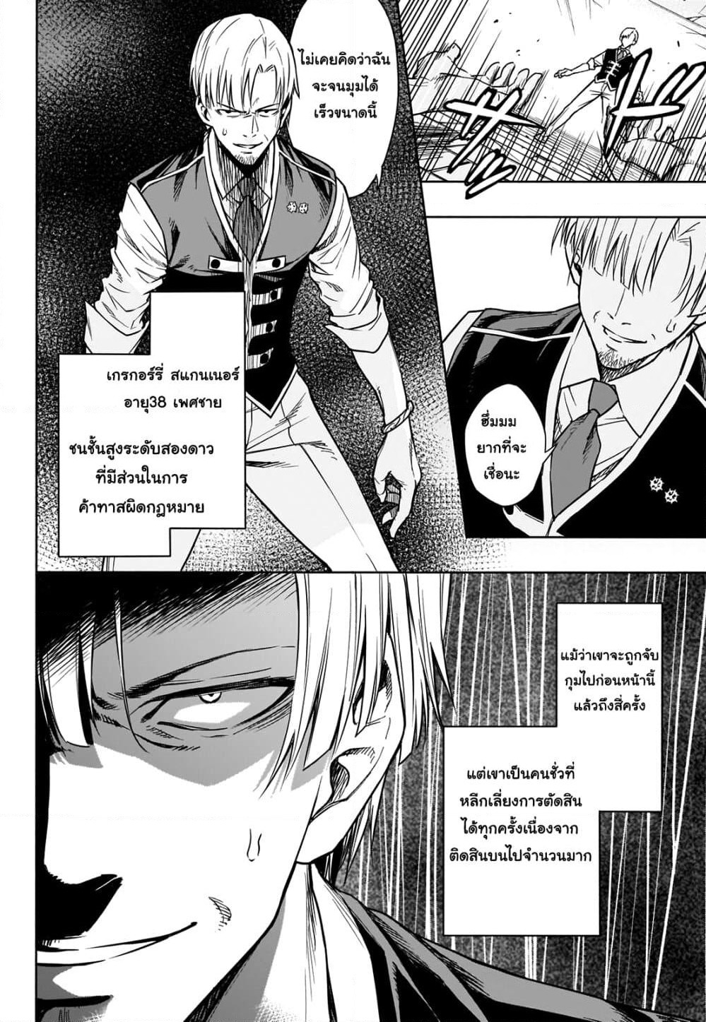 The Irregular of the Royal Academy of Magic page 25