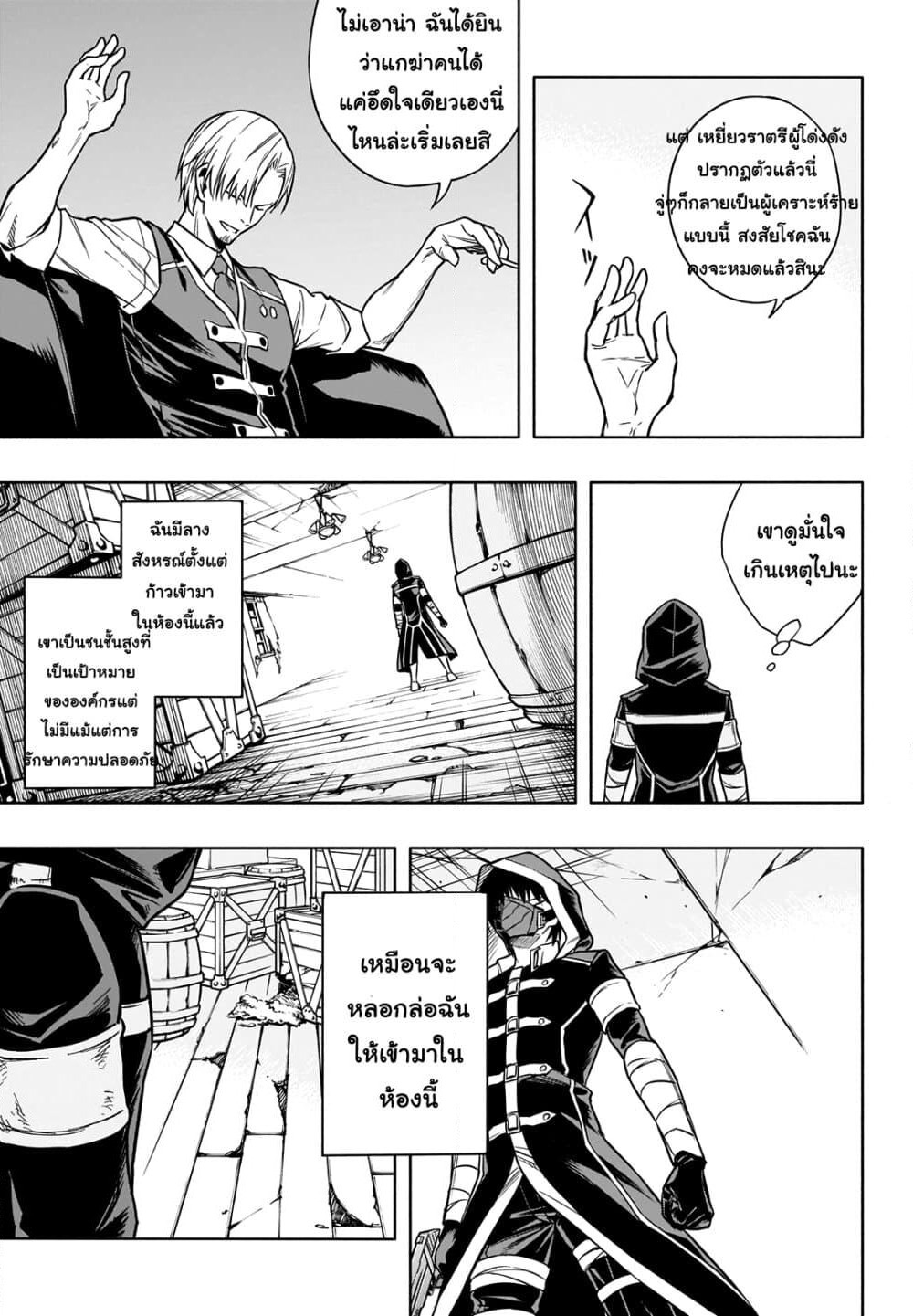 The Irregular of the Royal Academy of Magic page 28