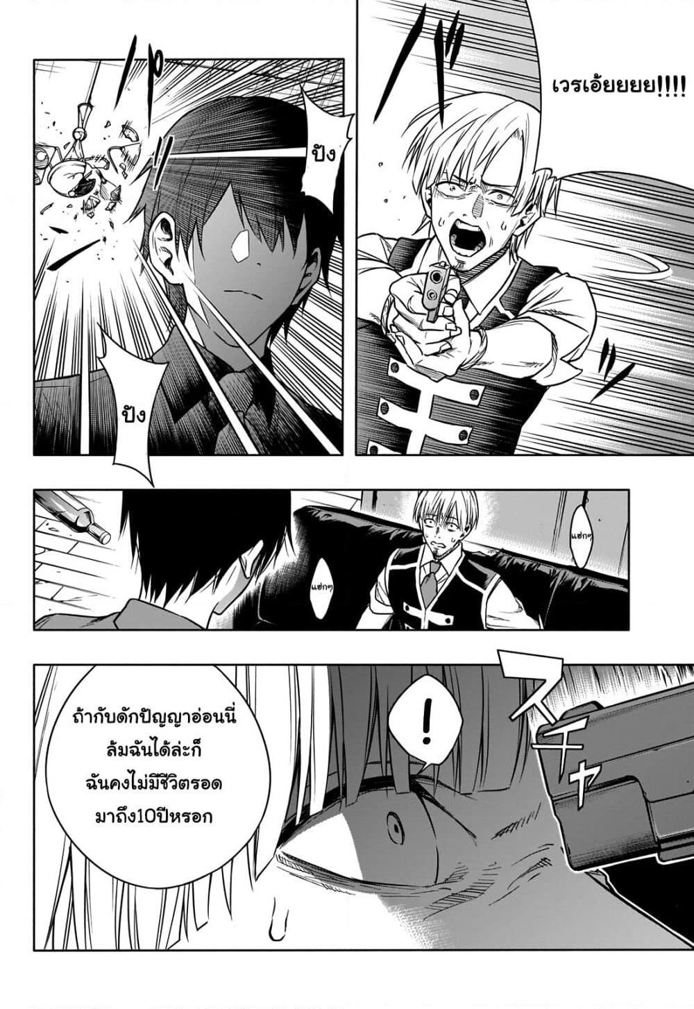 The Irregular of the Royal Academy of Magic page 33