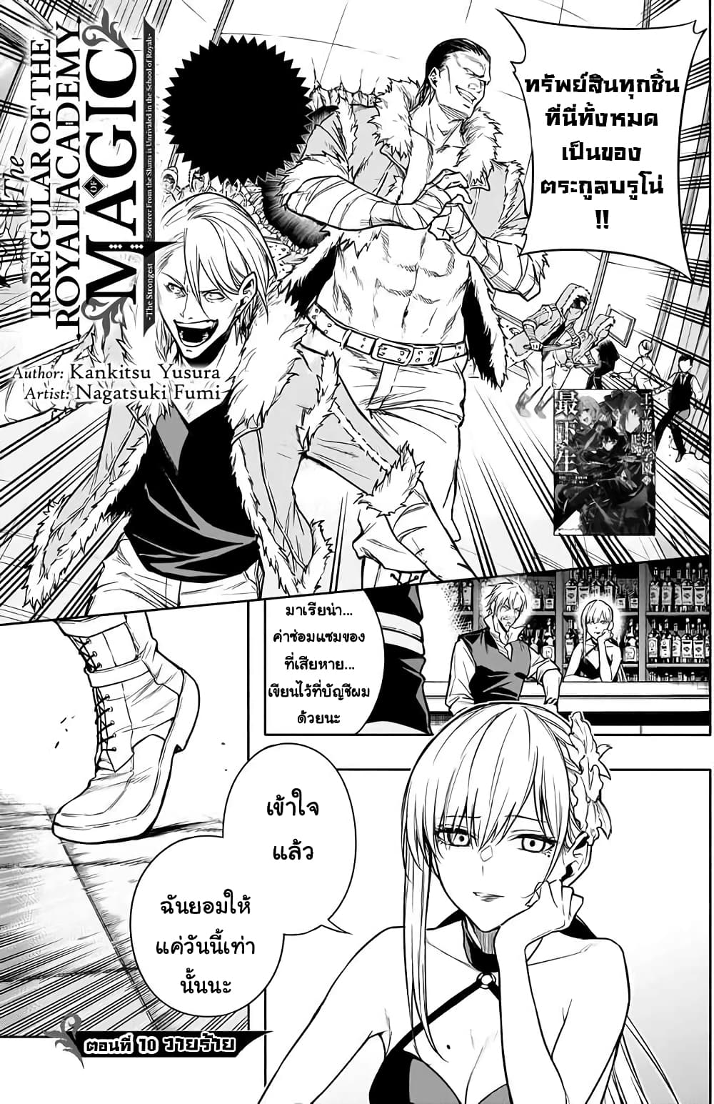 The Irregular of the Royal Academy of Magic page 1