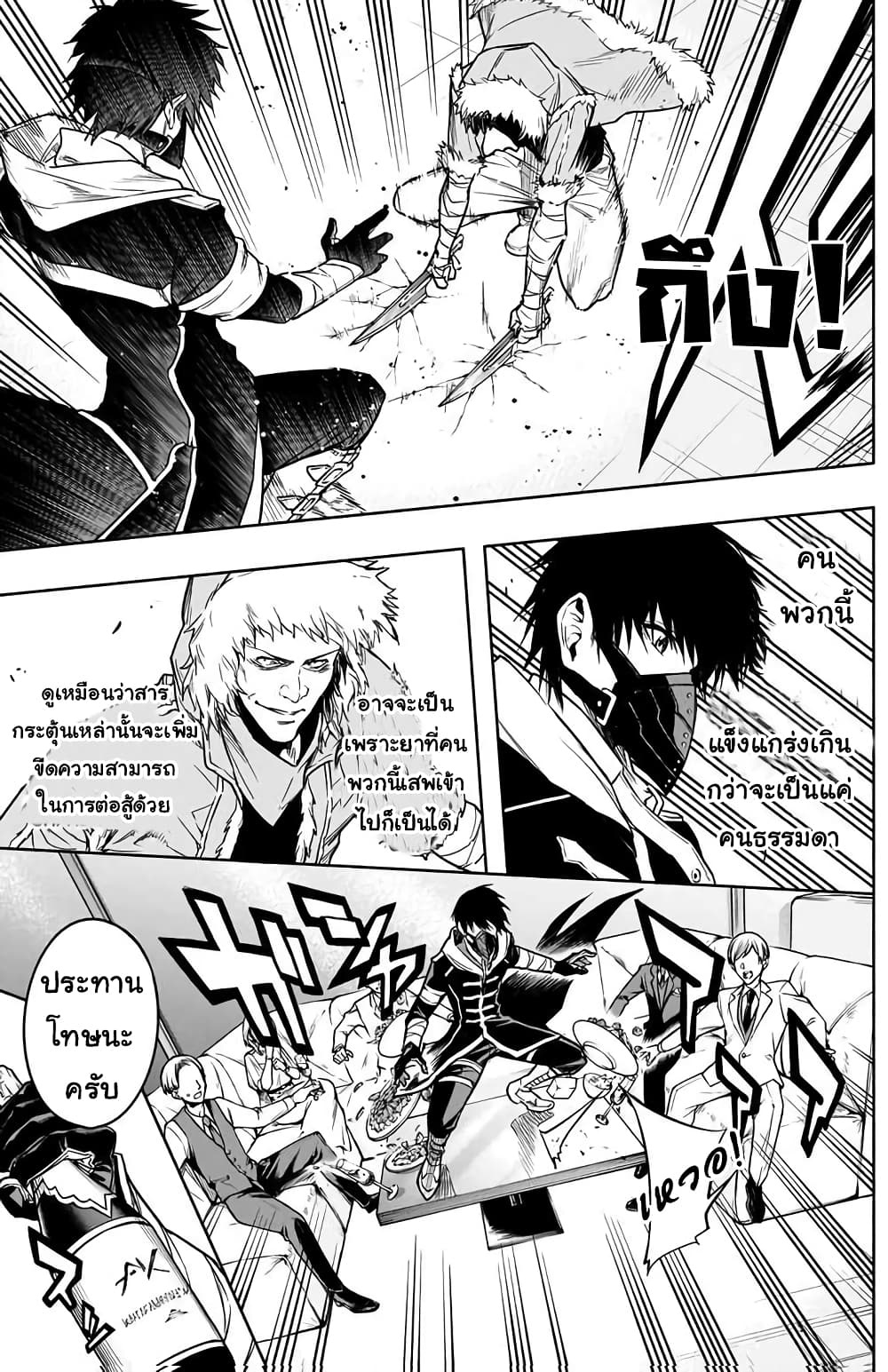 The Irregular of the Royal Academy of Magic page 4