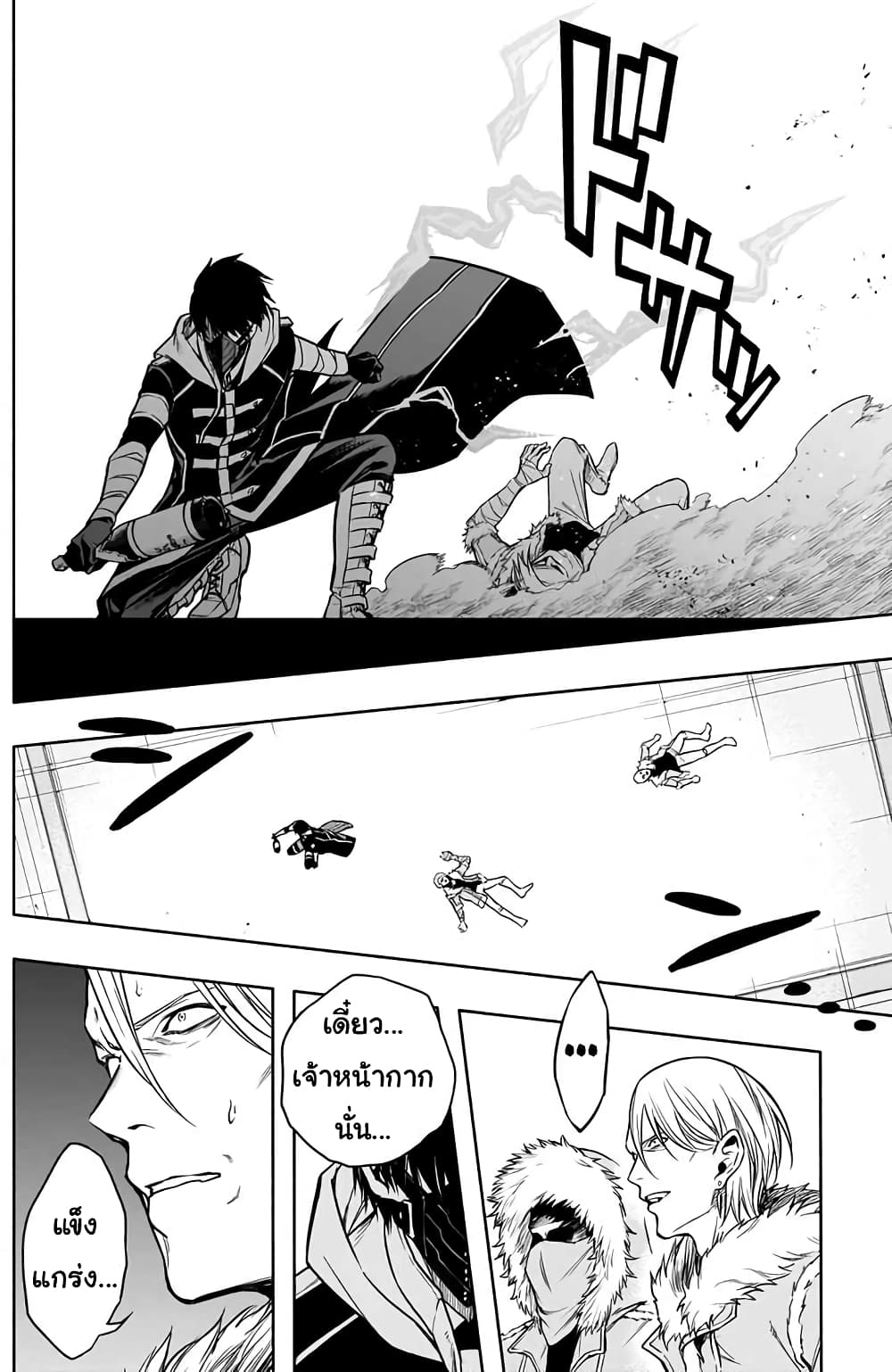 The Irregular of the Royal Academy of Magic page 6