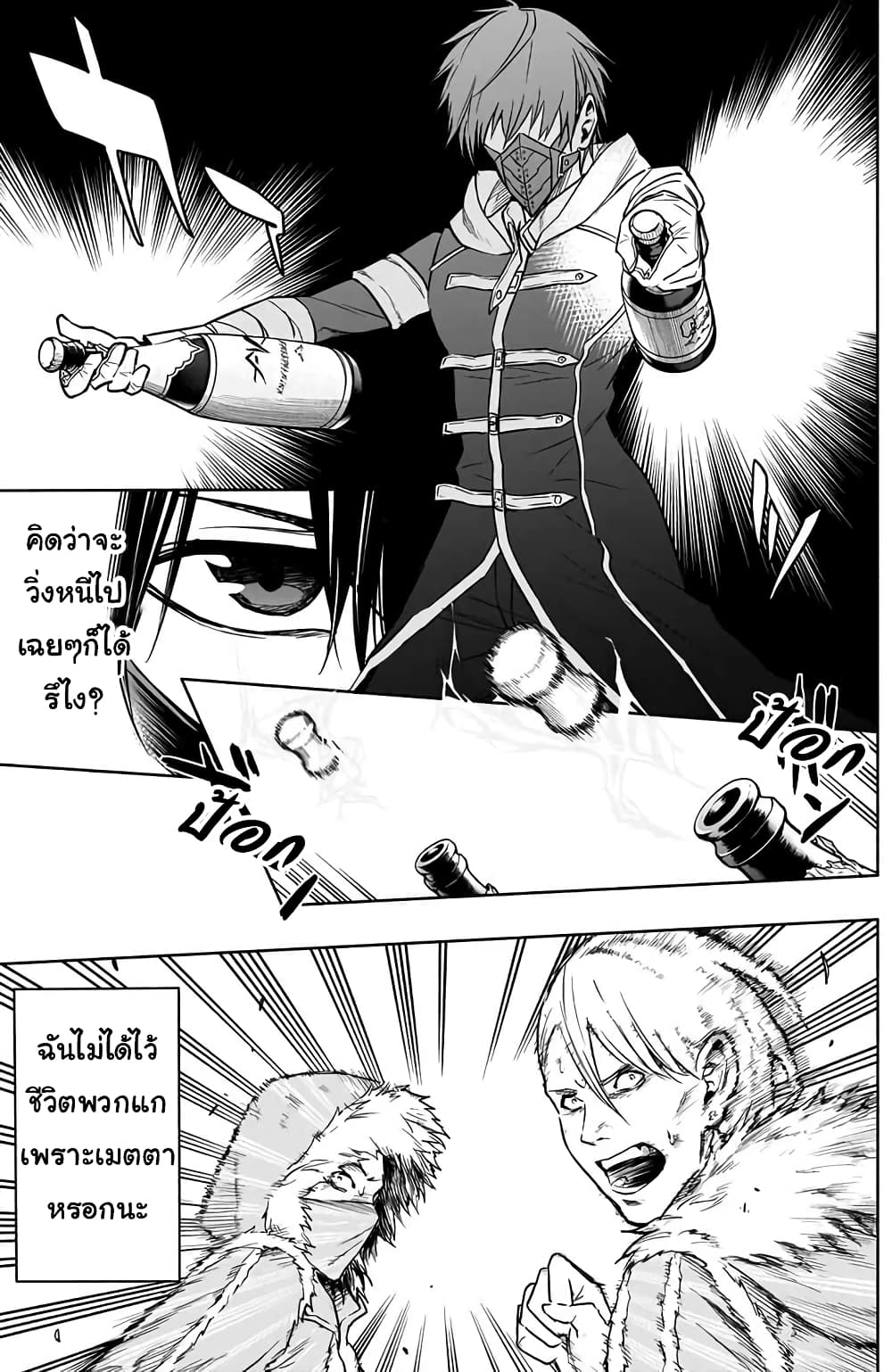 The Irregular of the Royal Academy of Magic page 15