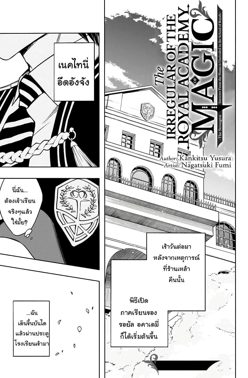 The Irregular of the Royal Academy of Magic page 1