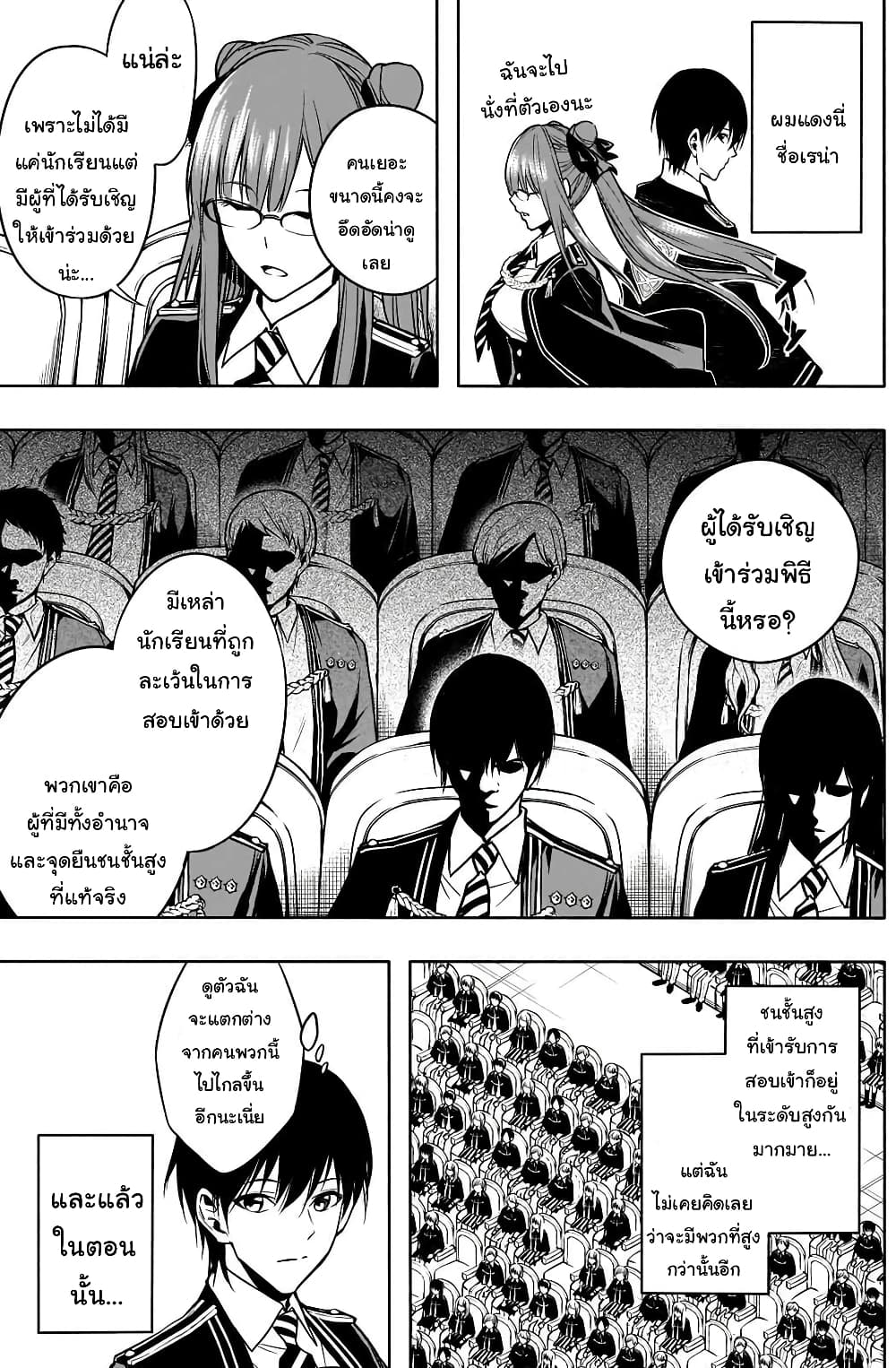 The Irregular of the Royal Academy of Magic page 4