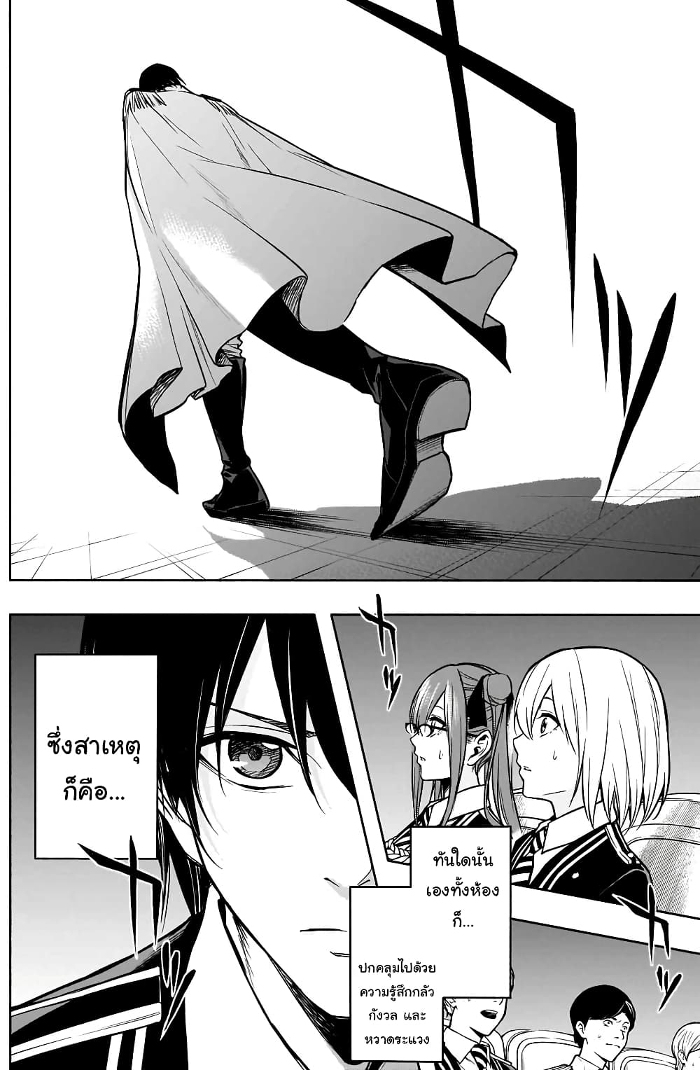 The Irregular of the Royal Academy of Magic page 5