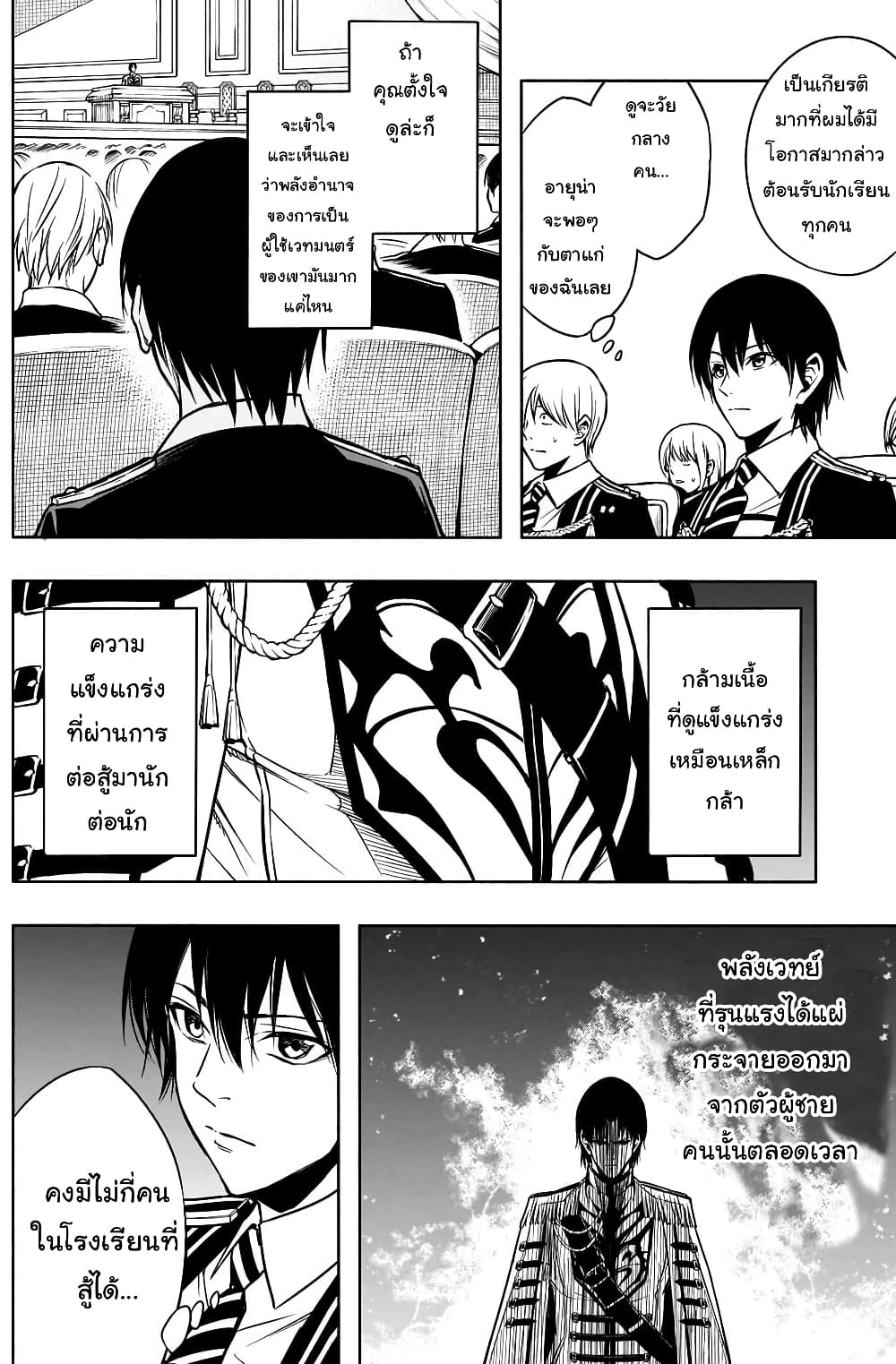 The Irregular of the Royal Academy of Magic page 7