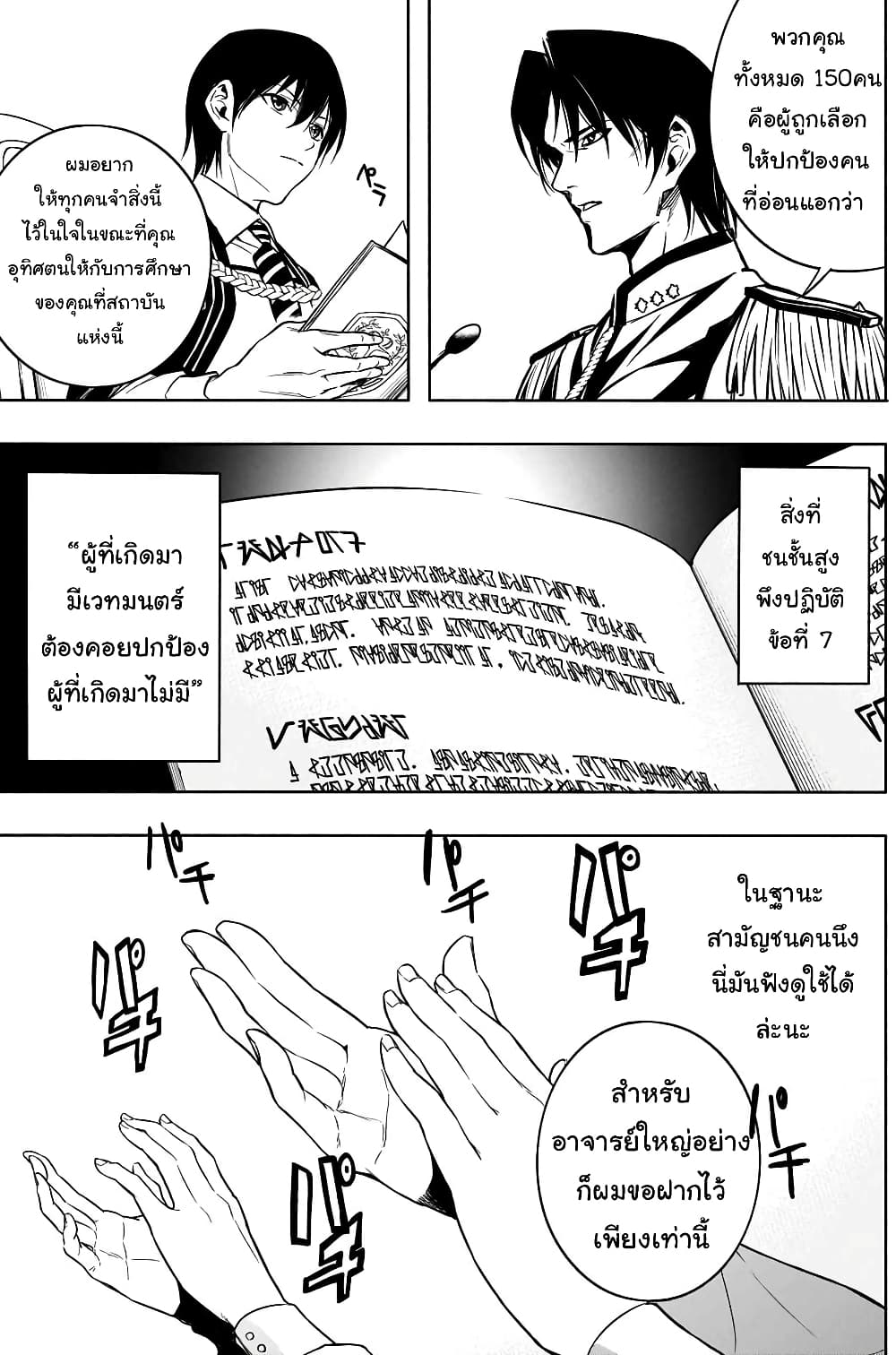 The Irregular of the Royal Academy of Magic page 11