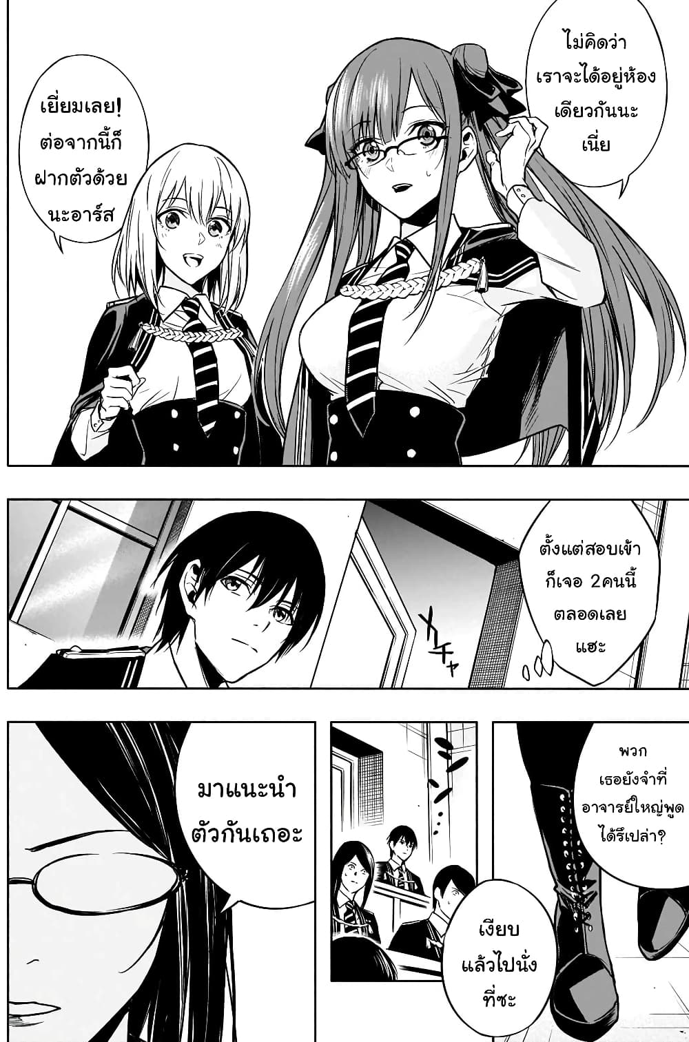 The Irregular of the Royal Academy of Magic page 14
