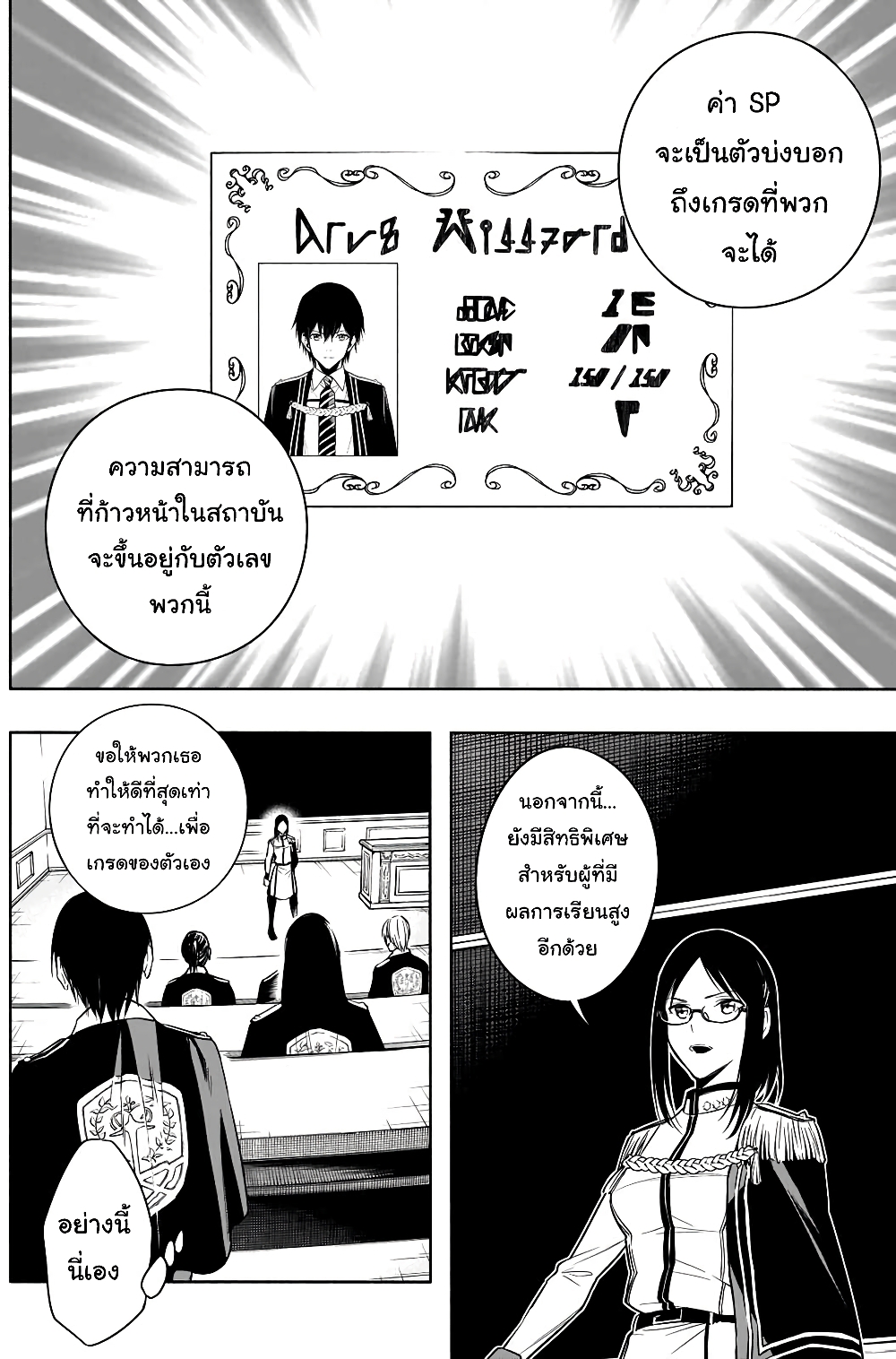 The Irregular of the Royal Academy of Magic page 3