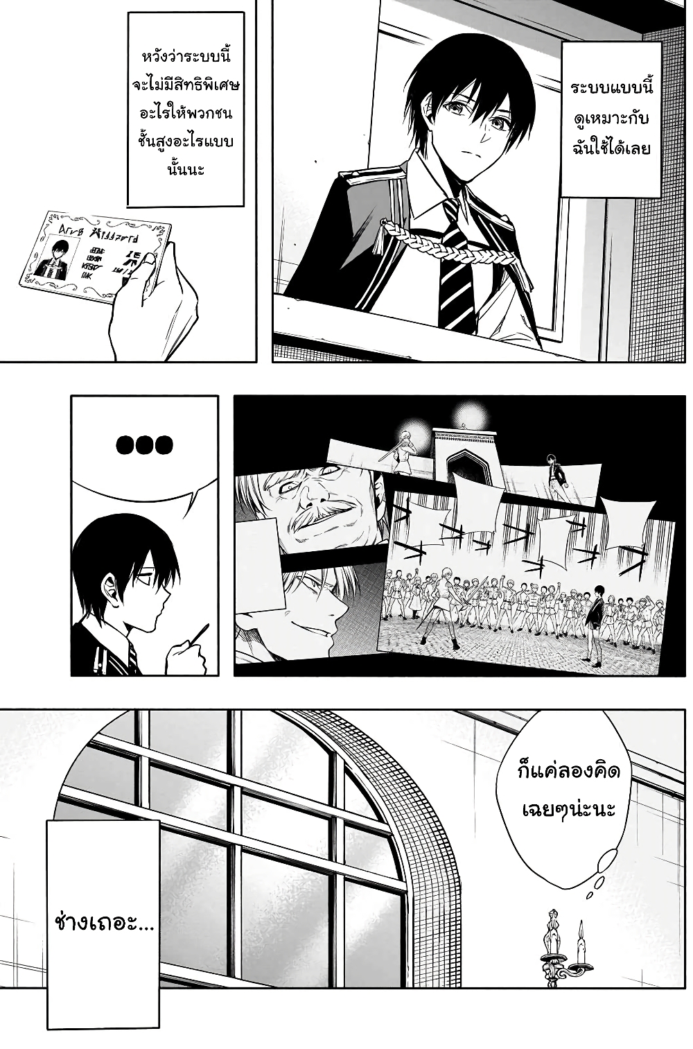 The Irregular of the Royal Academy of Magic page 4