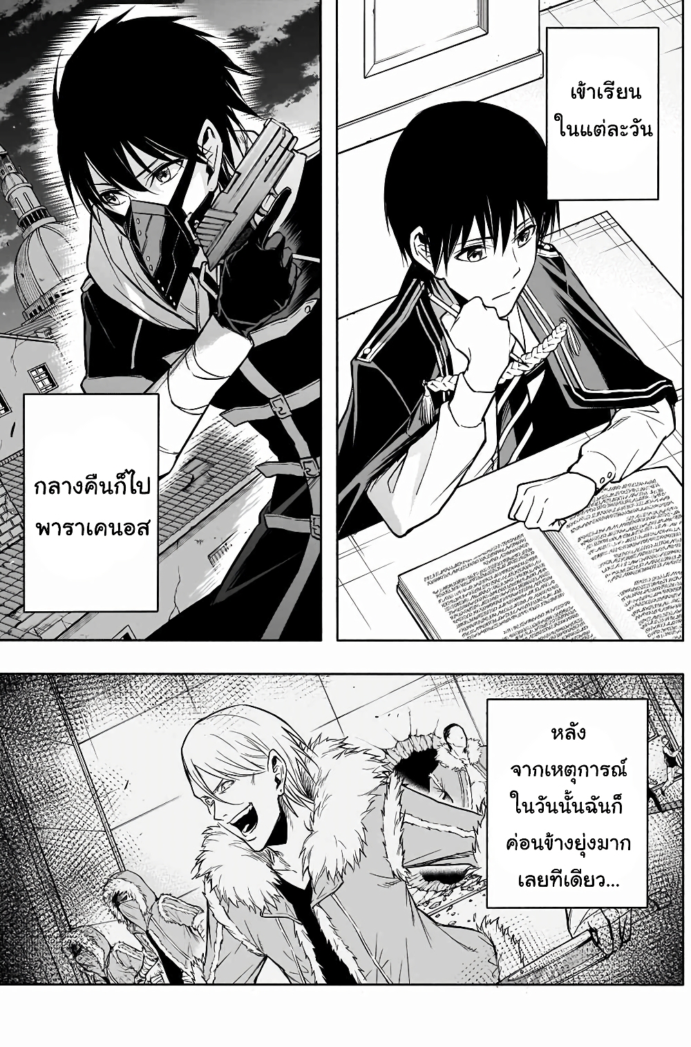 The Irregular of the Royal Academy of Magic page 6