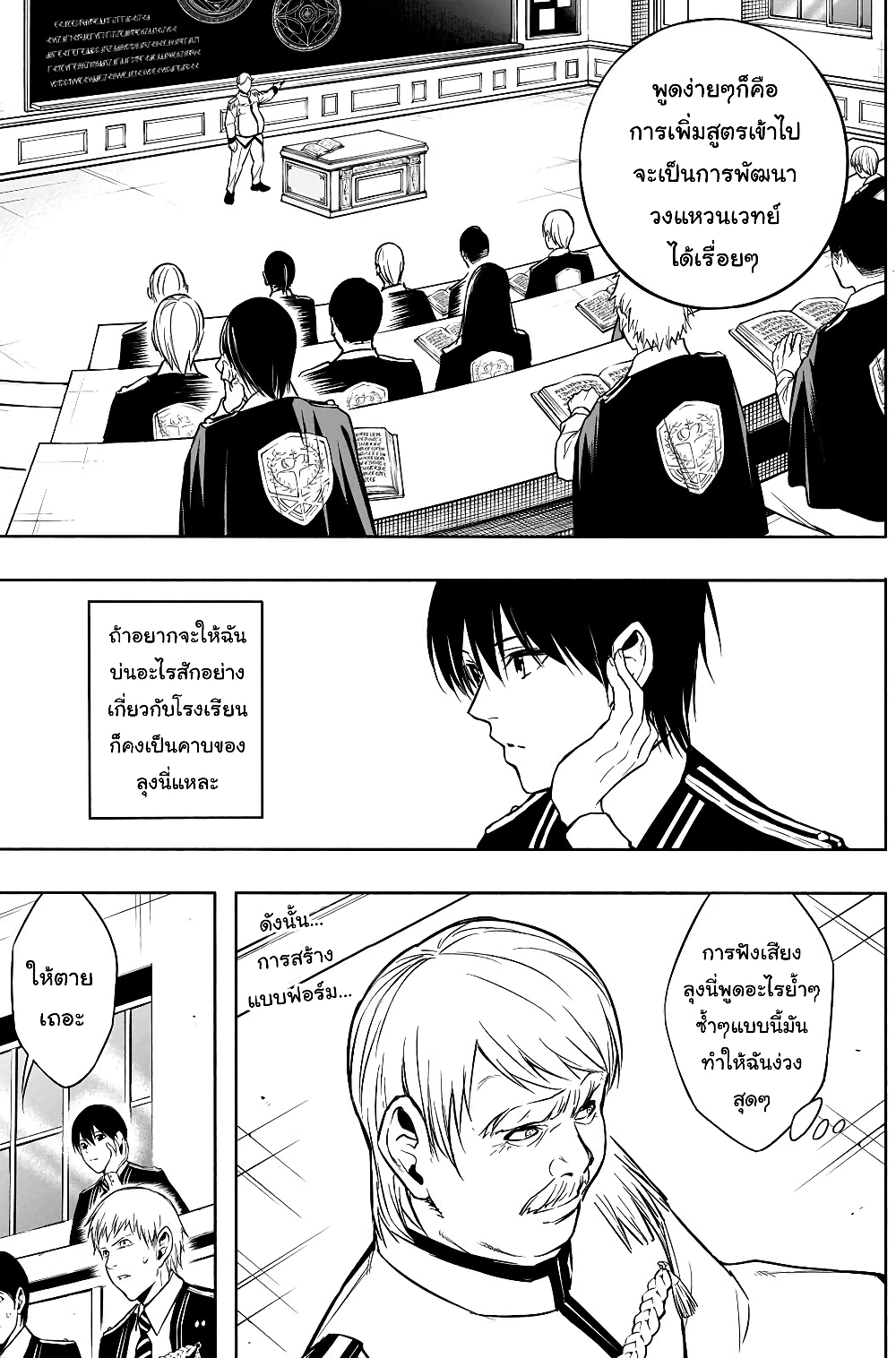 The Irregular of the Royal Academy of Magic page 8