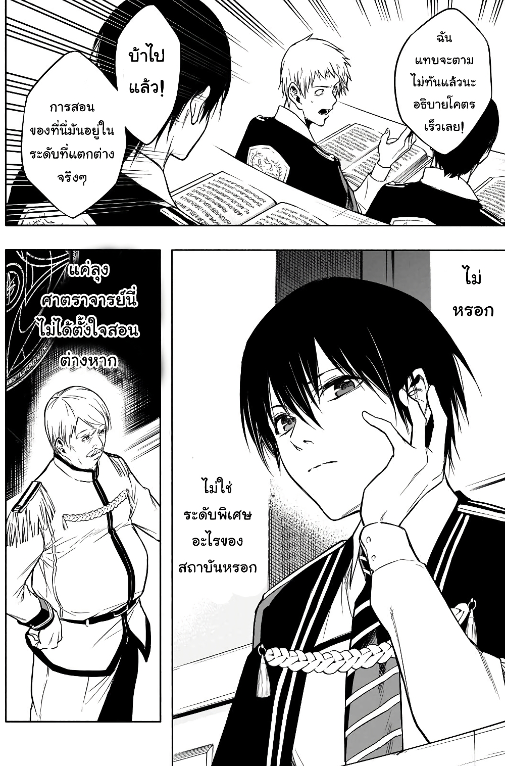 The Irregular of the Royal Academy of Magic page 9
