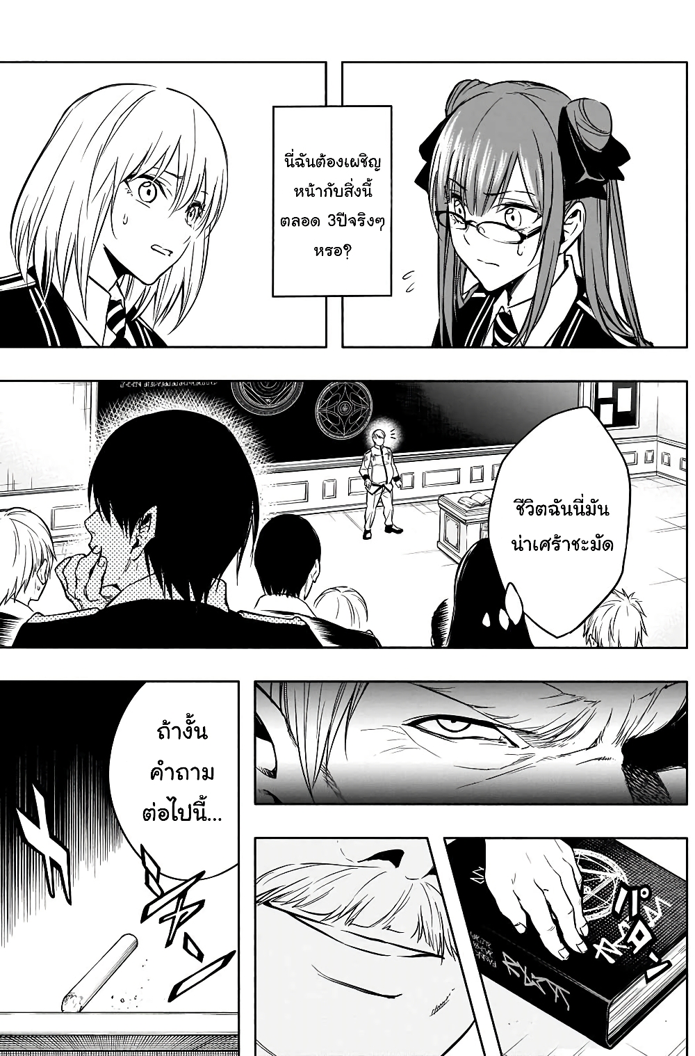 The Irregular of the Royal Academy of Magic page 10