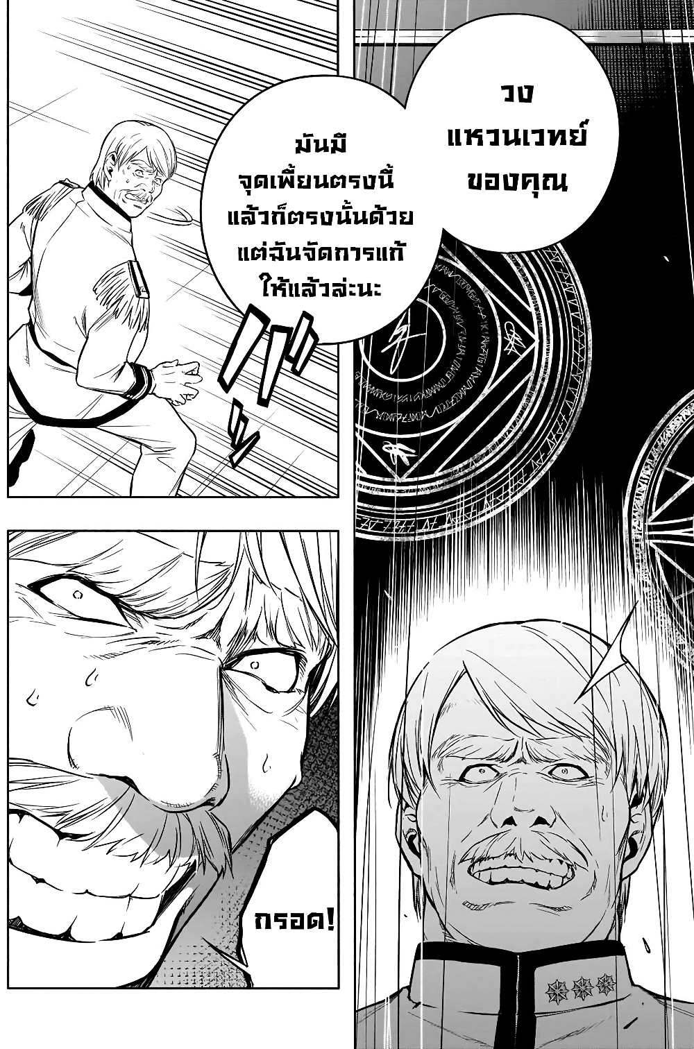 The Irregular of the Royal Academy of Magic page 16