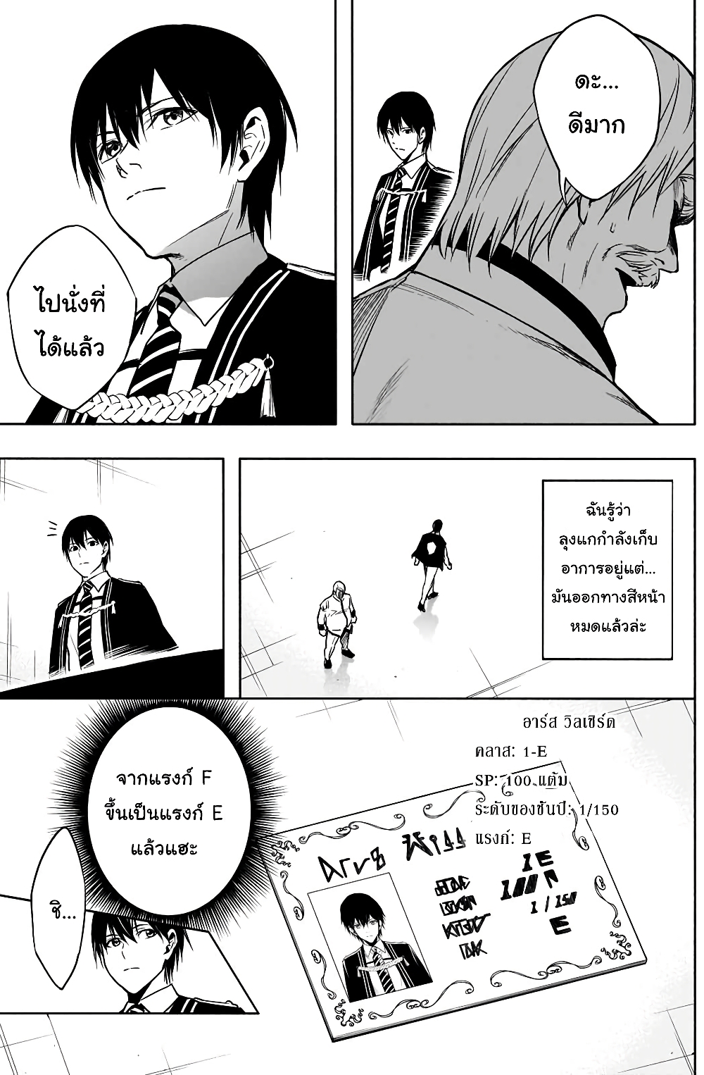The Irregular of the Royal Academy of Magic page 17