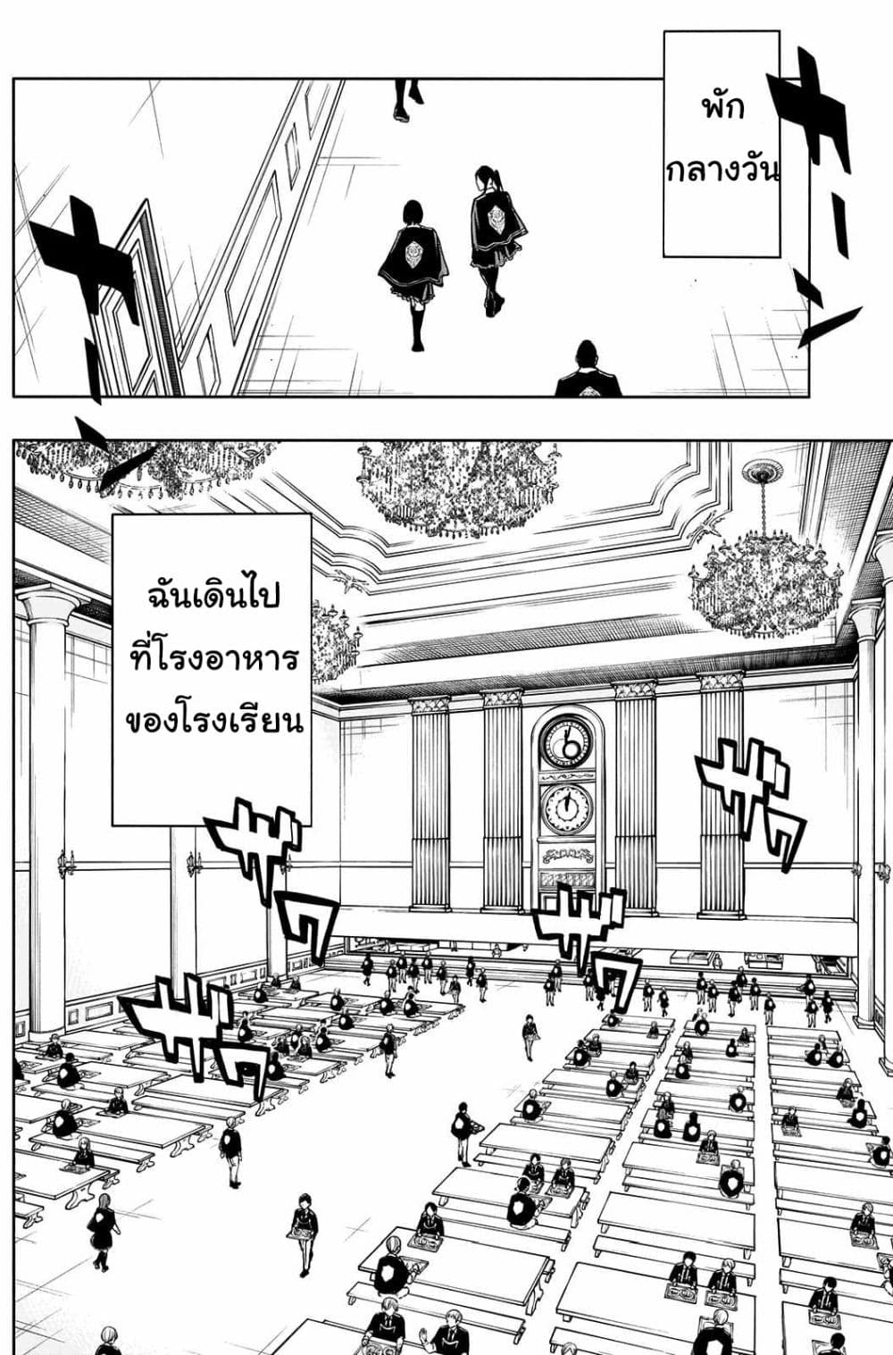 The Irregular of the Royal Academy of Magic page 2