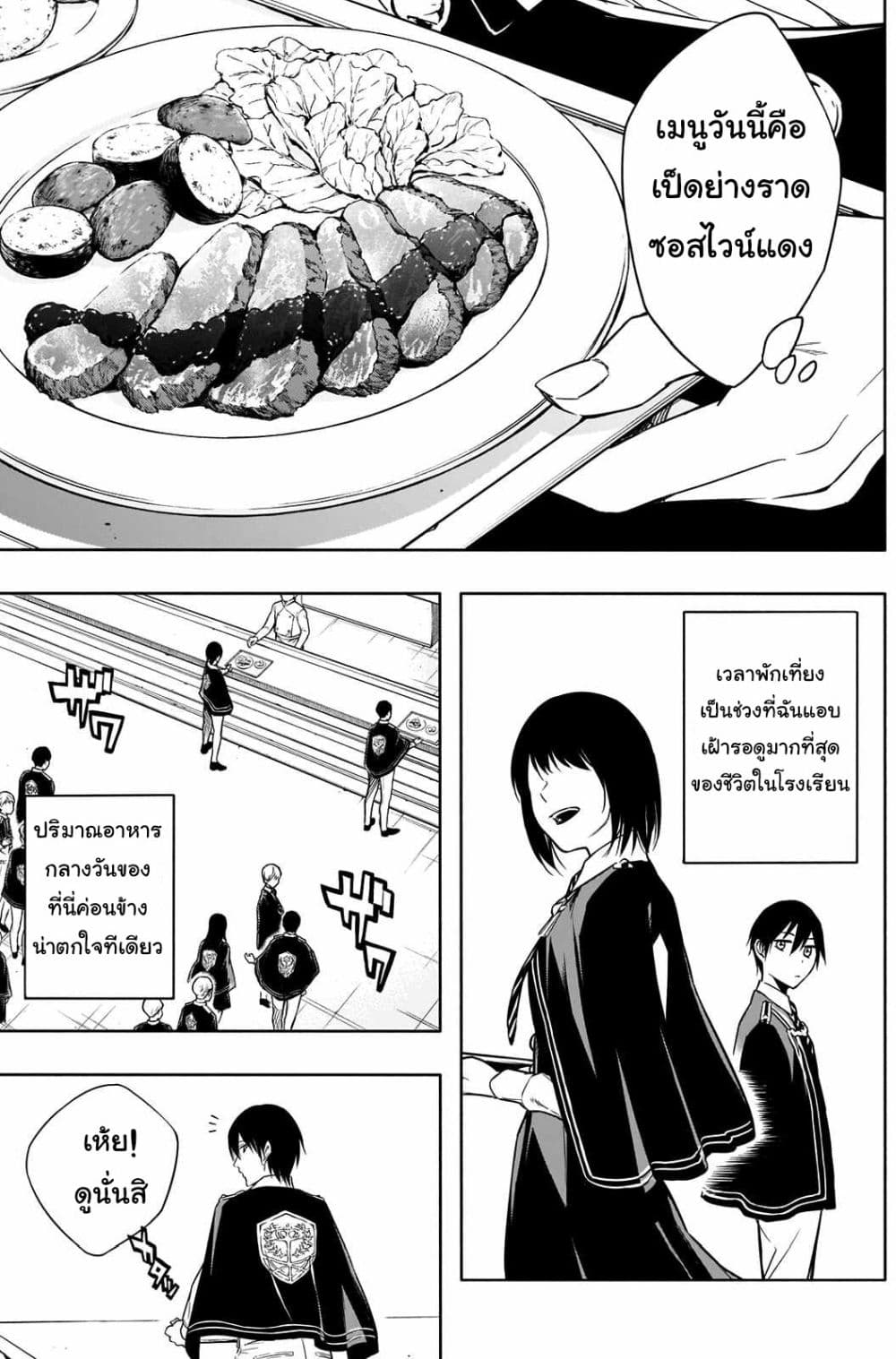 The Irregular of the Royal Academy of Magic page 3