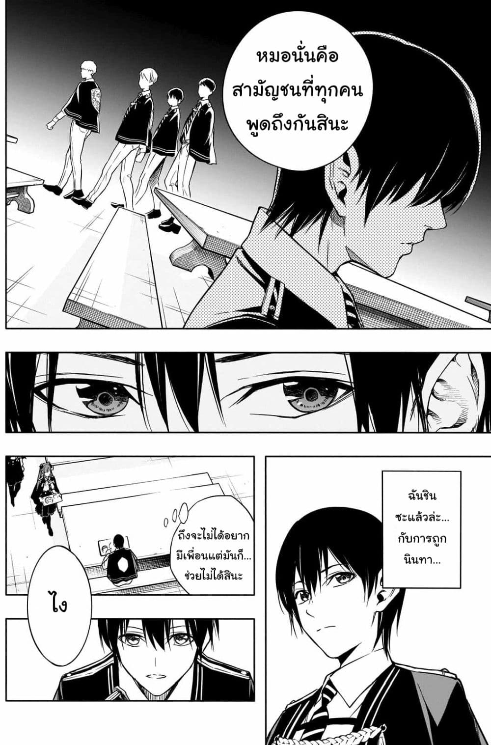 The Irregular of the Royal Academy of Magic page 4