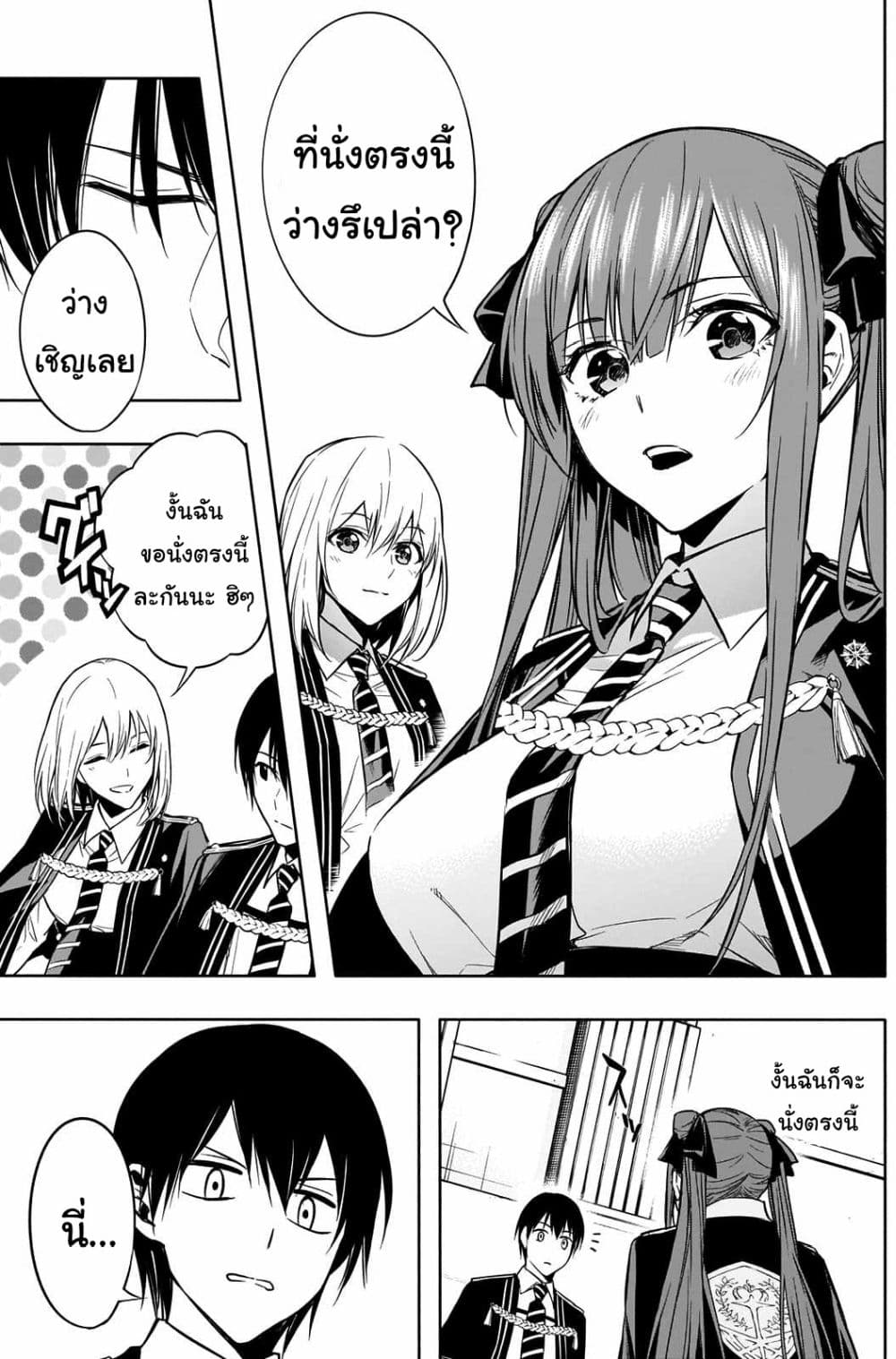The Irregular of the Royal Academy of Magic page 5