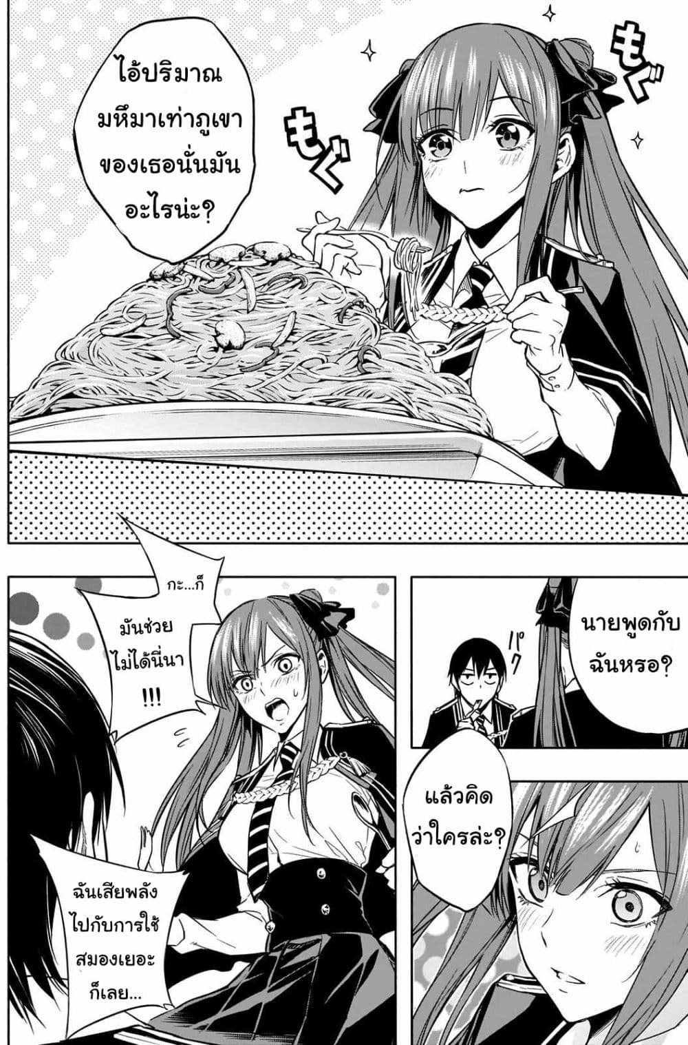The Irregular of the Royal Academy of Magic page 6