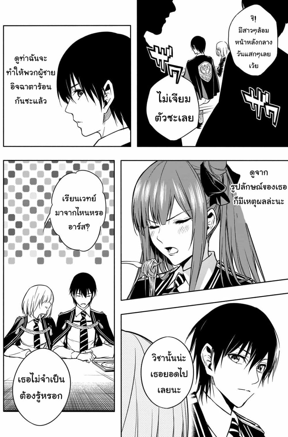 The Irregular of the Royal Academy of Magic page 8