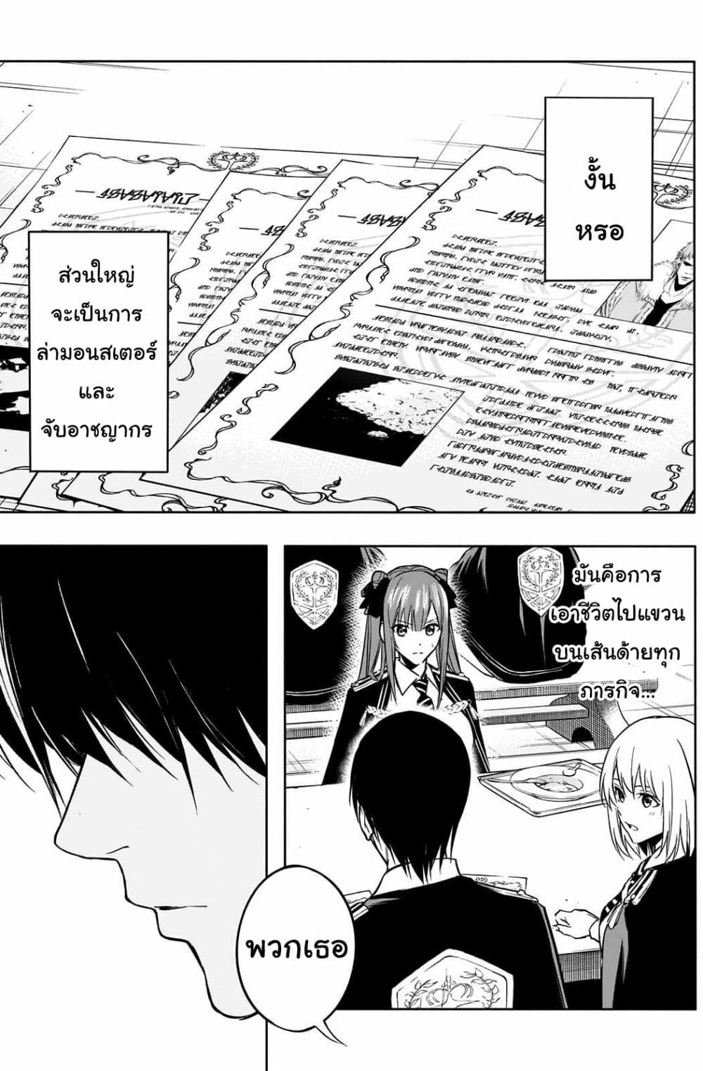 The Irregular of the Royal Academy of Magic page 13