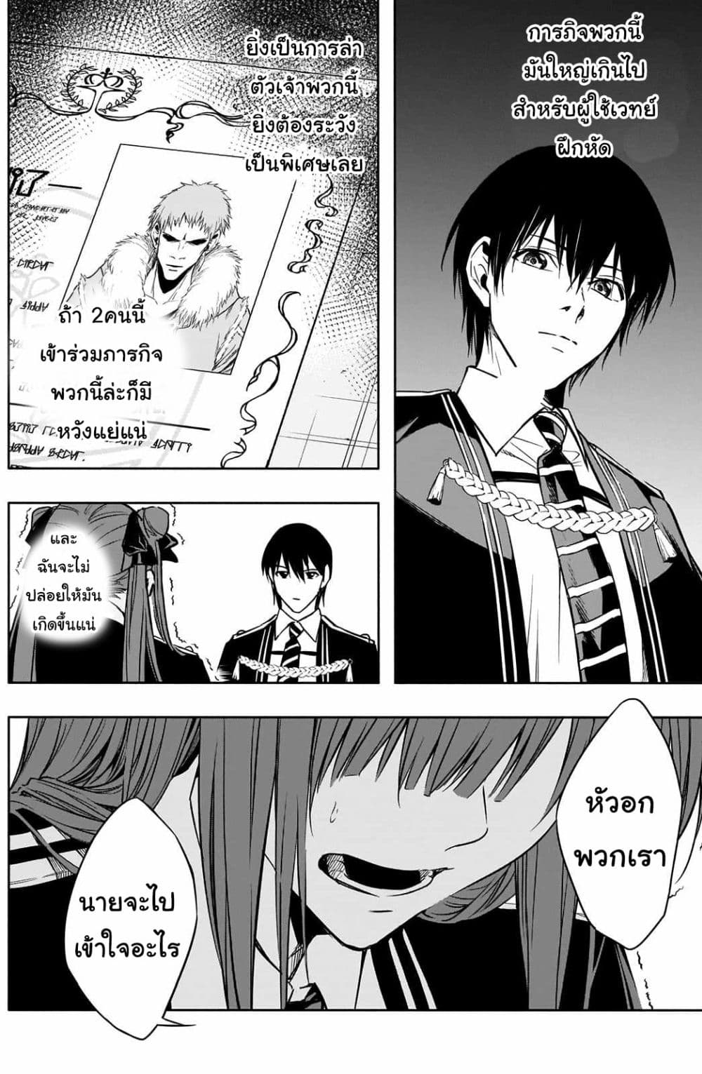 The Irregular of the Royal Academy of Magic page 15
