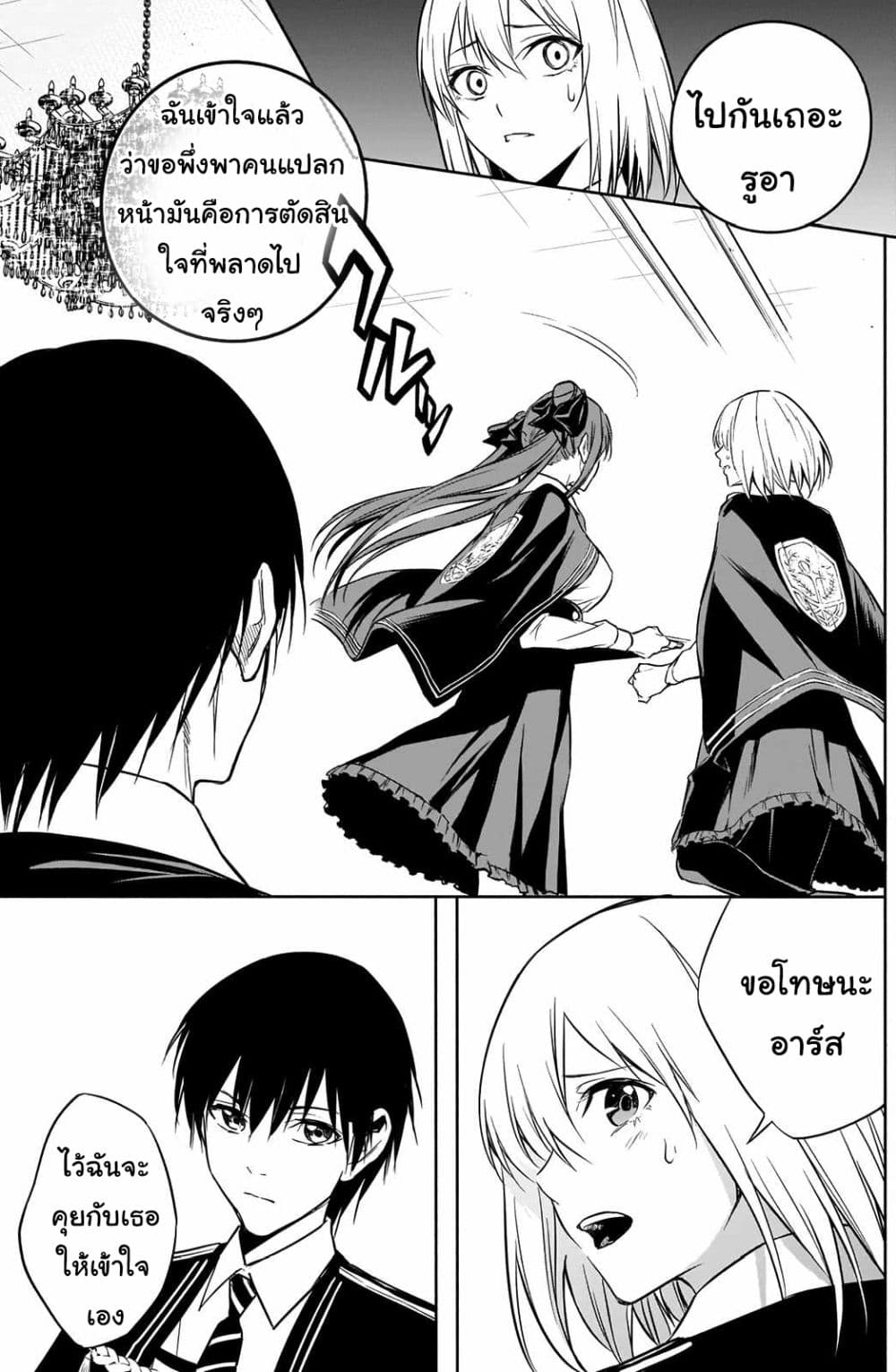 The Irregular of the Royal Academy of Magic page 16