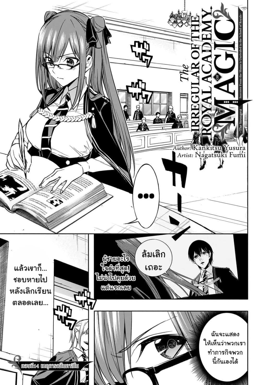 The Irregular of the Royal Academy of Magic page 1