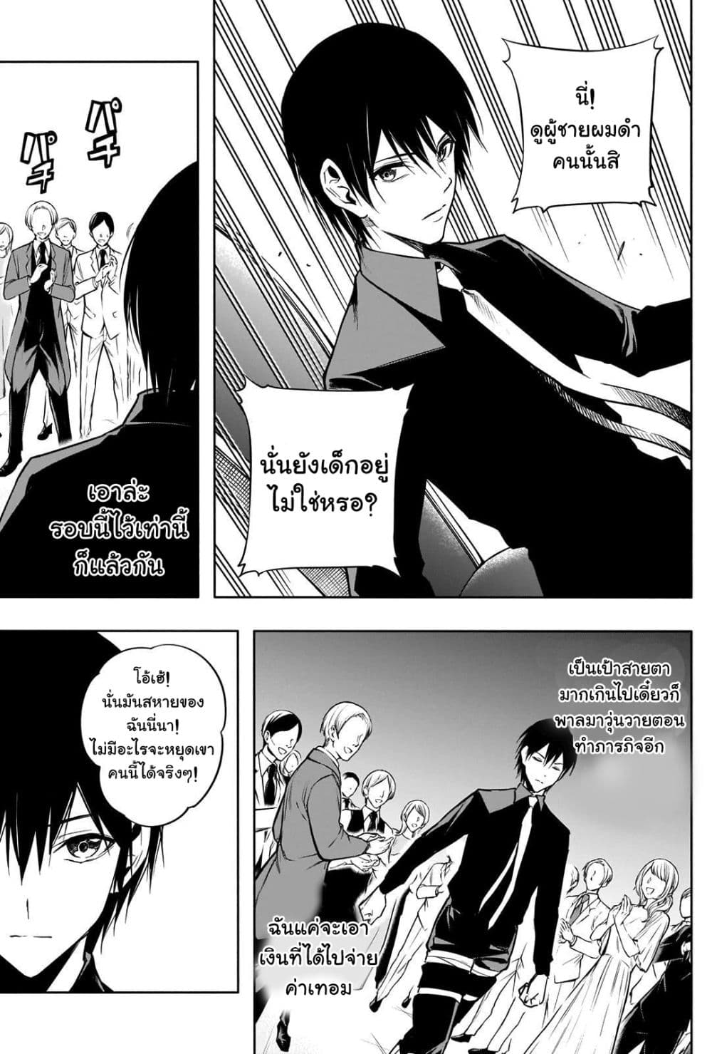 The Irregular of the Royal Academy of Magic page 5