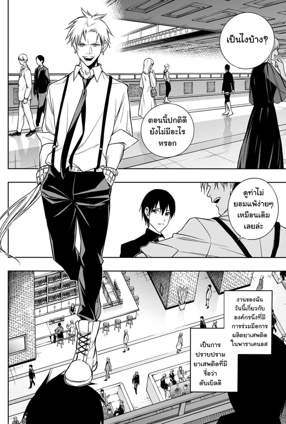 The Irregular of the Royal Academy of Magic page 6