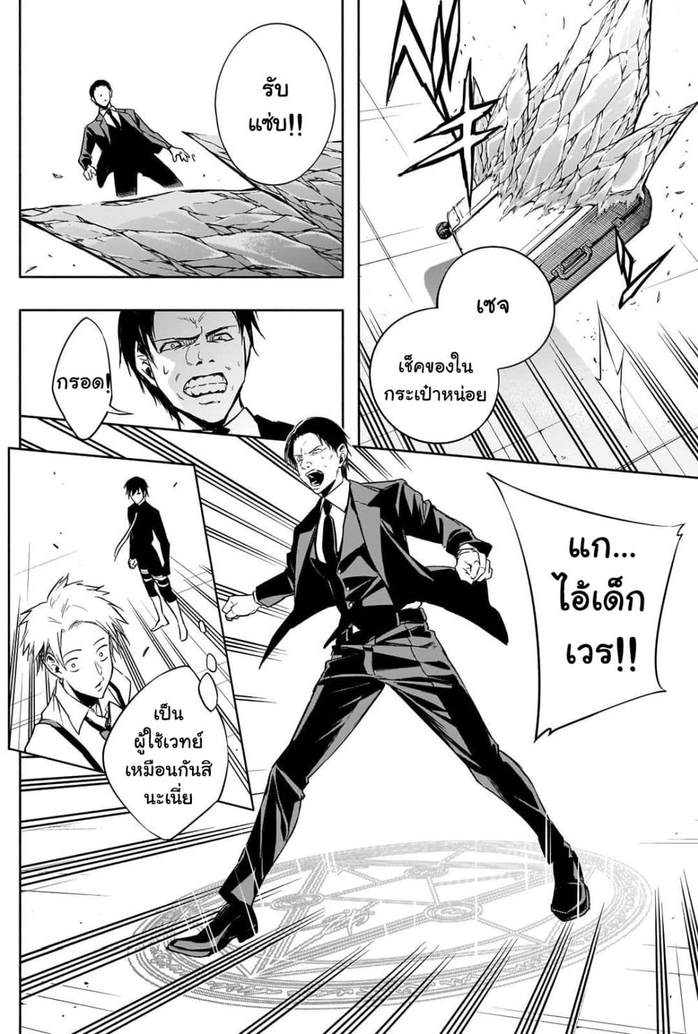 The Irregular of the Royal Academy of Magic page 11