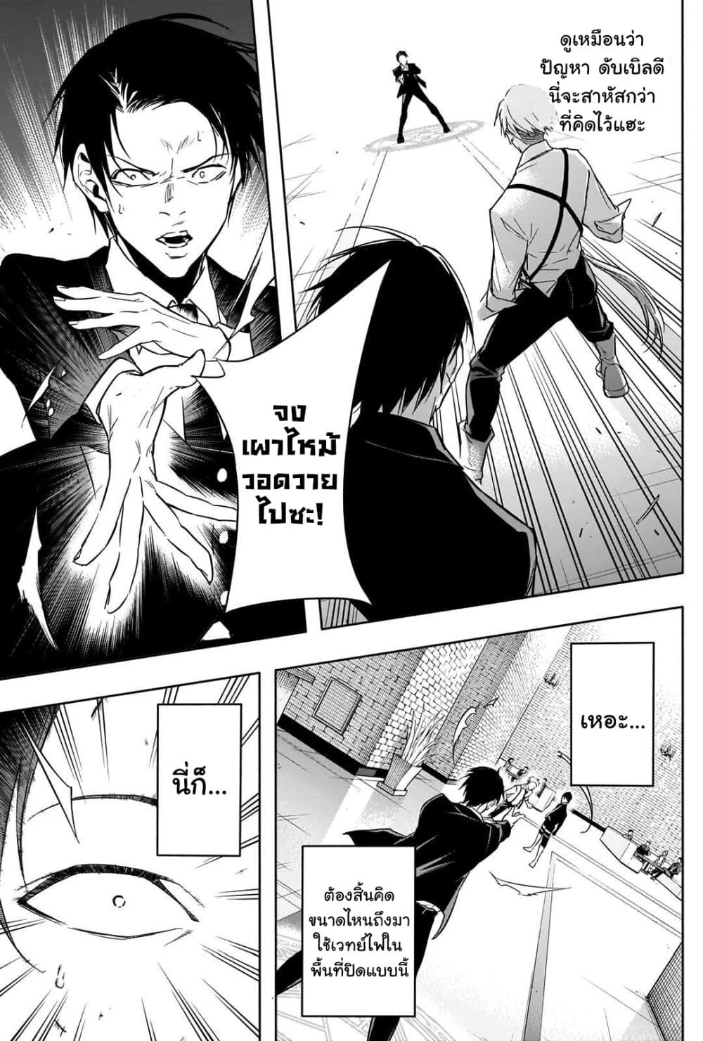 The Irregular of the Royal Academy of Magic page 12