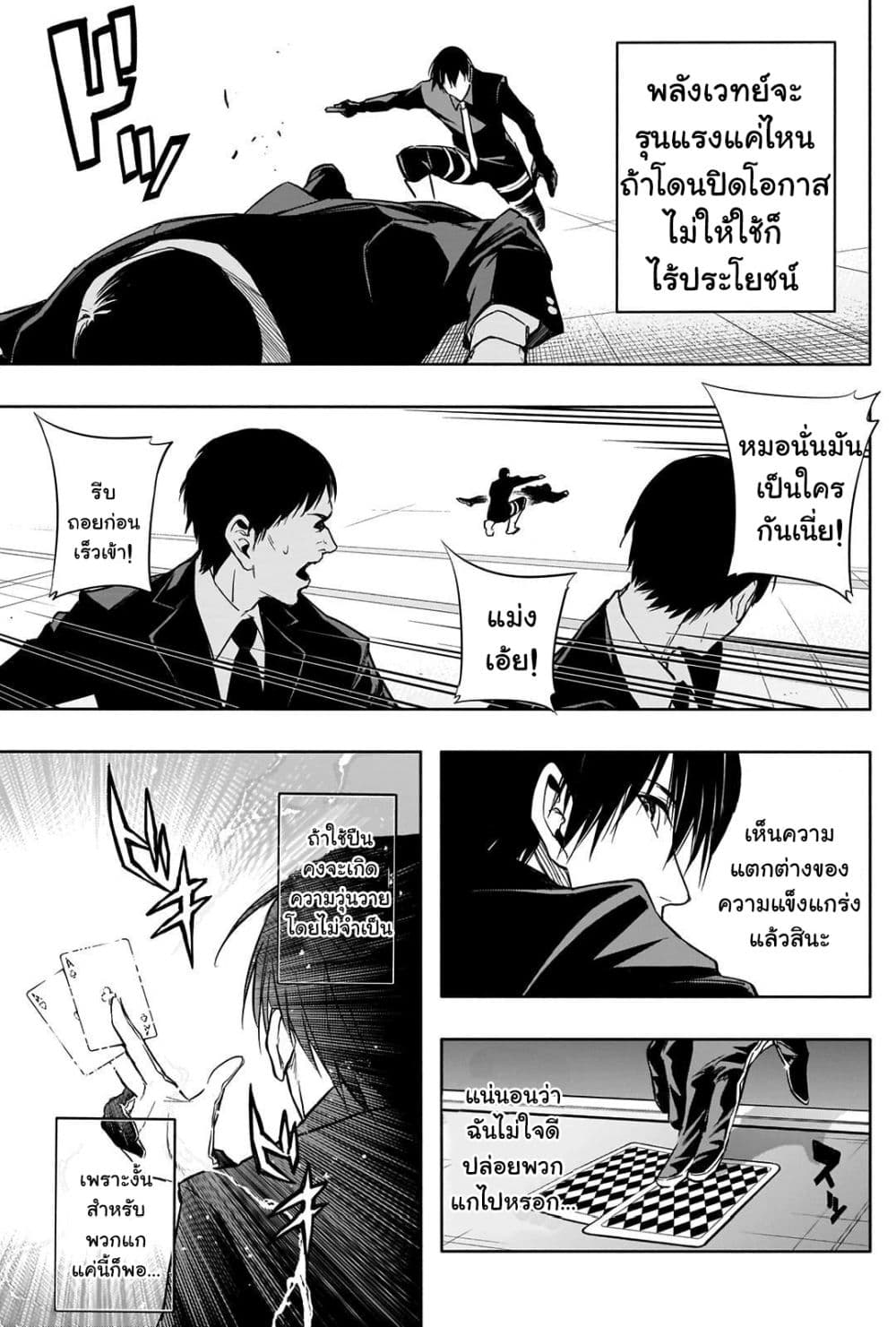 The Irregular of the Royal Academy of Magic page 14