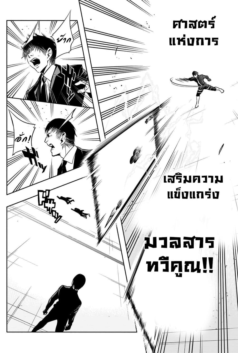 The Irregular of the Royal Academy of Magic page 15