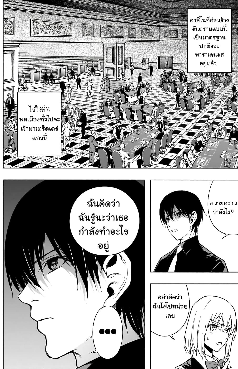 The Irregular of the Royal Academy of Magic page 5
