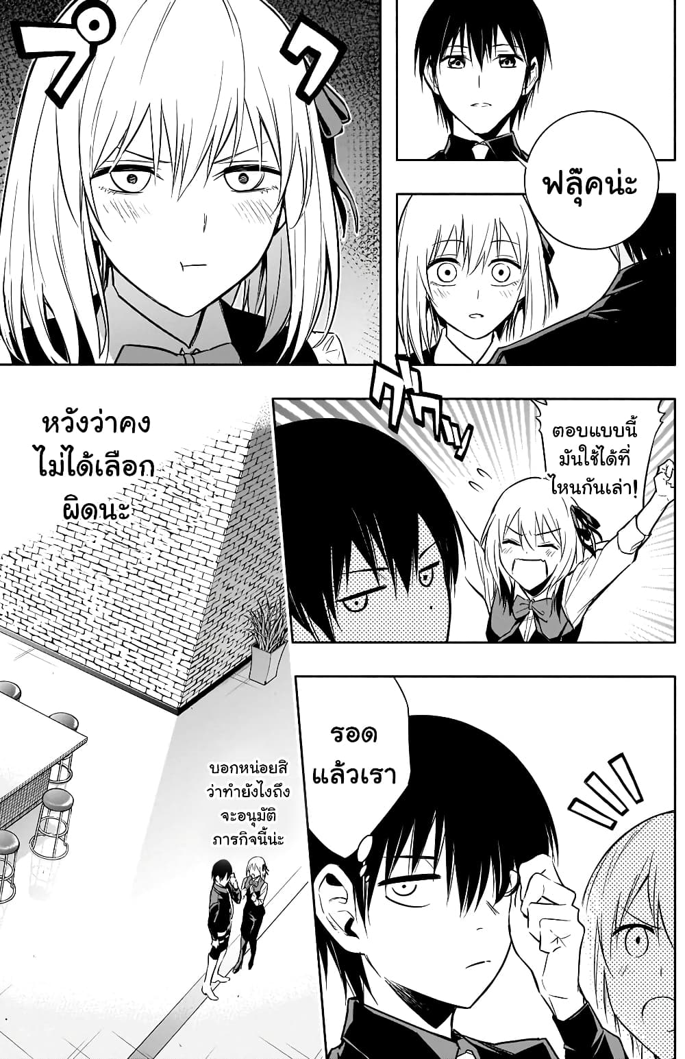 The Irregular of the Royal Academy of Magic page 10