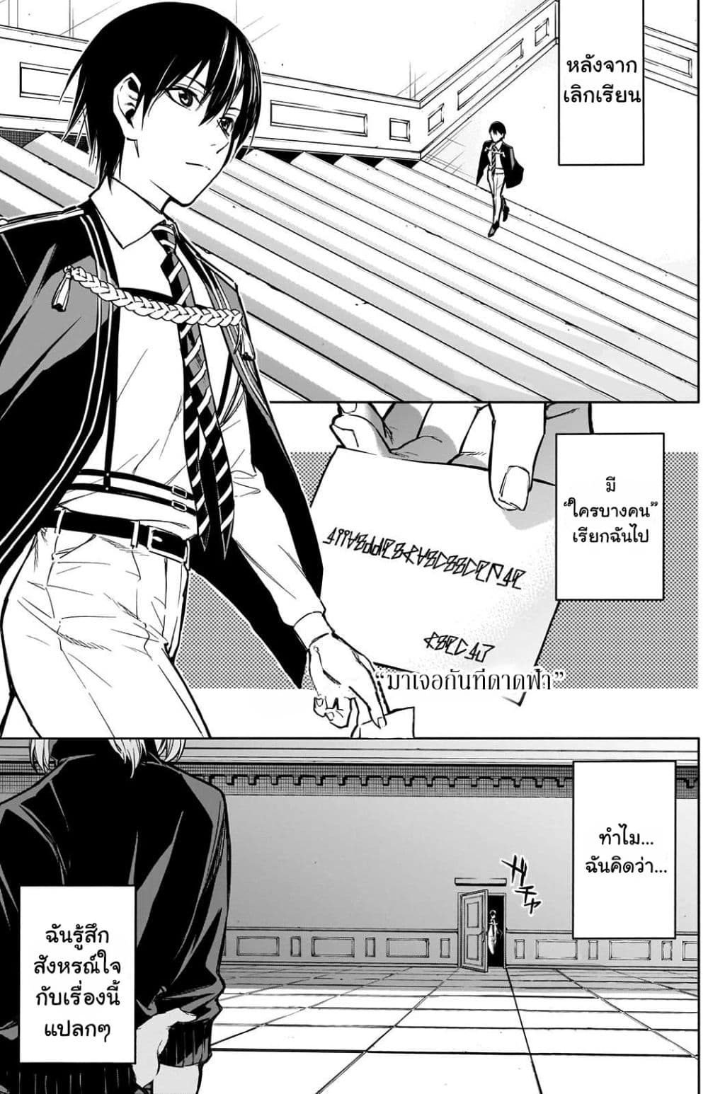 The Irregular of the Royal Academy of Magic page 1