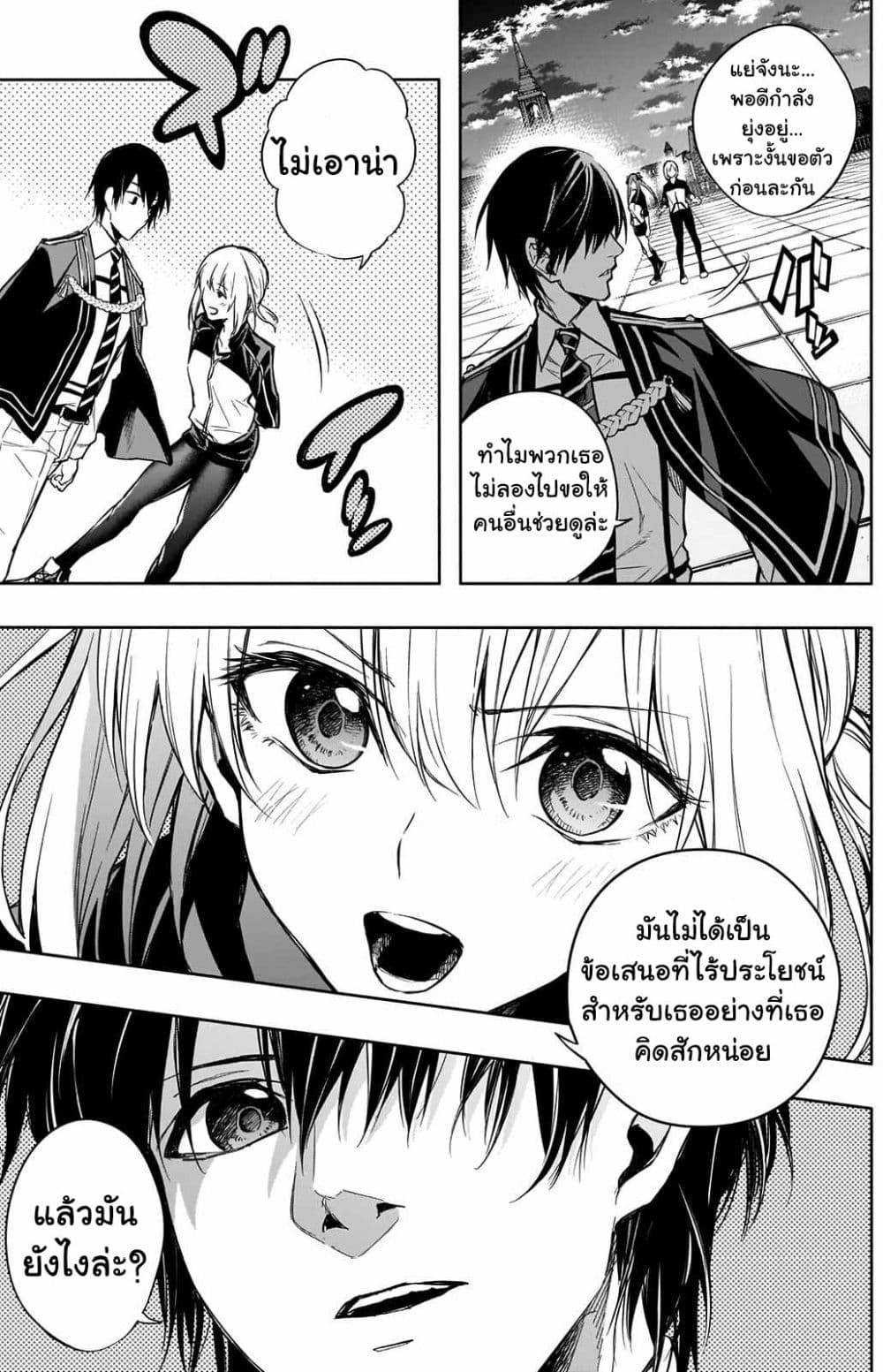 The Irregular of the Royal Academy of Magic page 5
