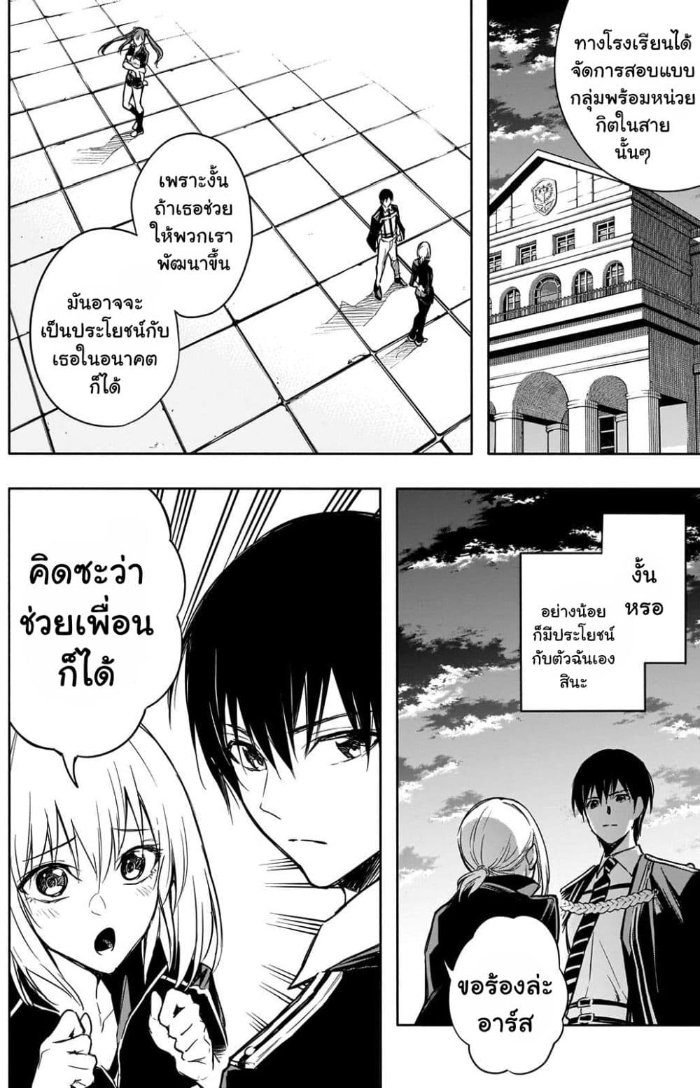 The Irregular of the Royal Academy of Magic page 6