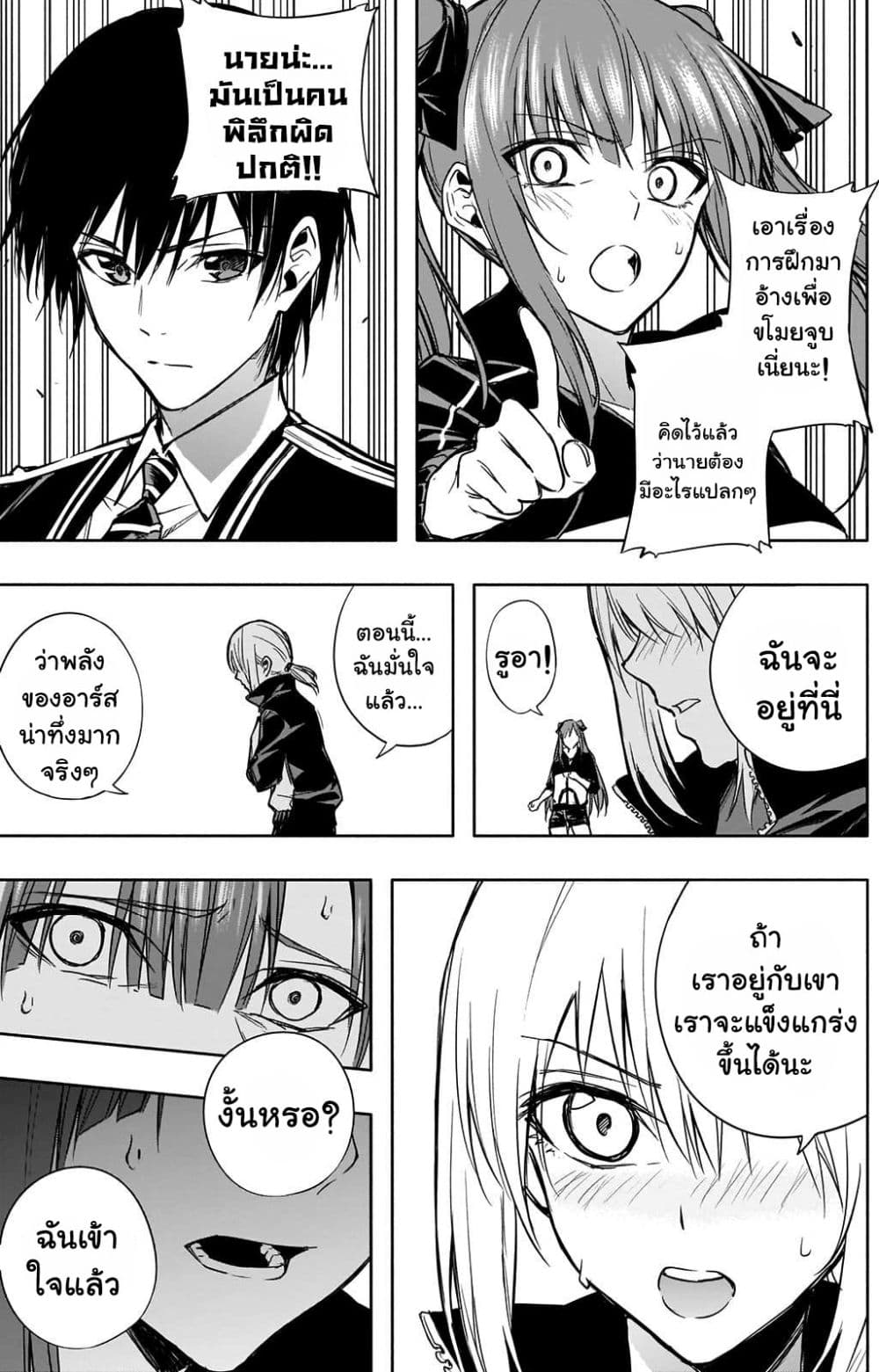The Irregular of the Royal Academy of Magic page 16