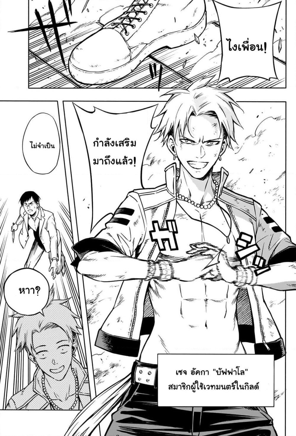 The Irregular of the Royal Academy of Magic page 4