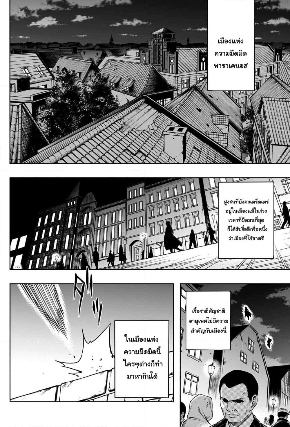 The Irregular of the Royal Academy of Magic page 7