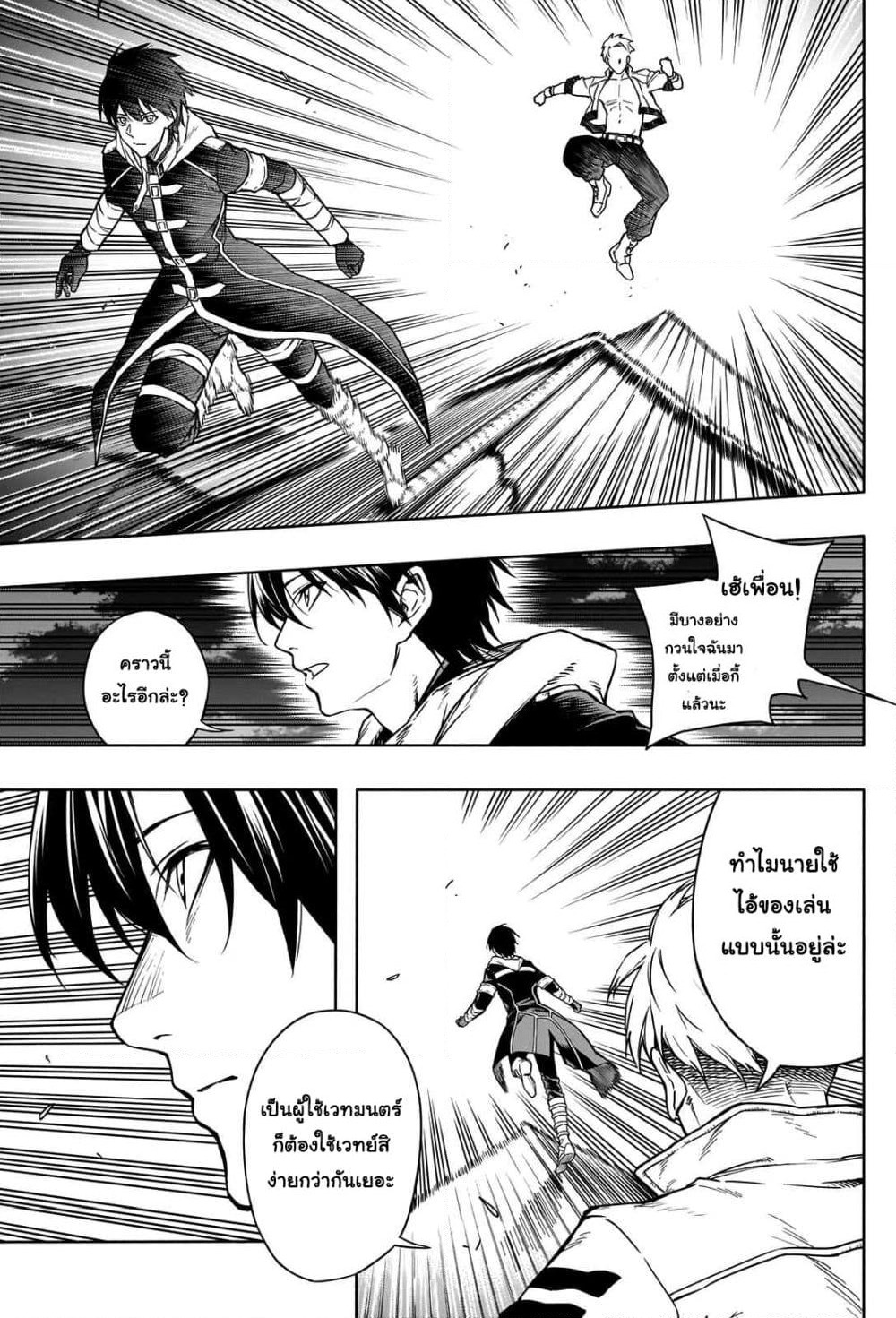 The Irregular of the Royal Academy of Magic page 8