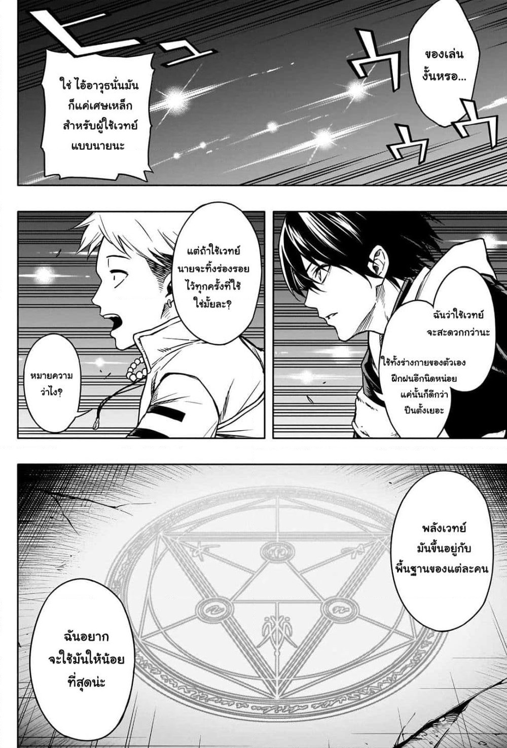 The Irregular of the Royal Academy of Magic page 9